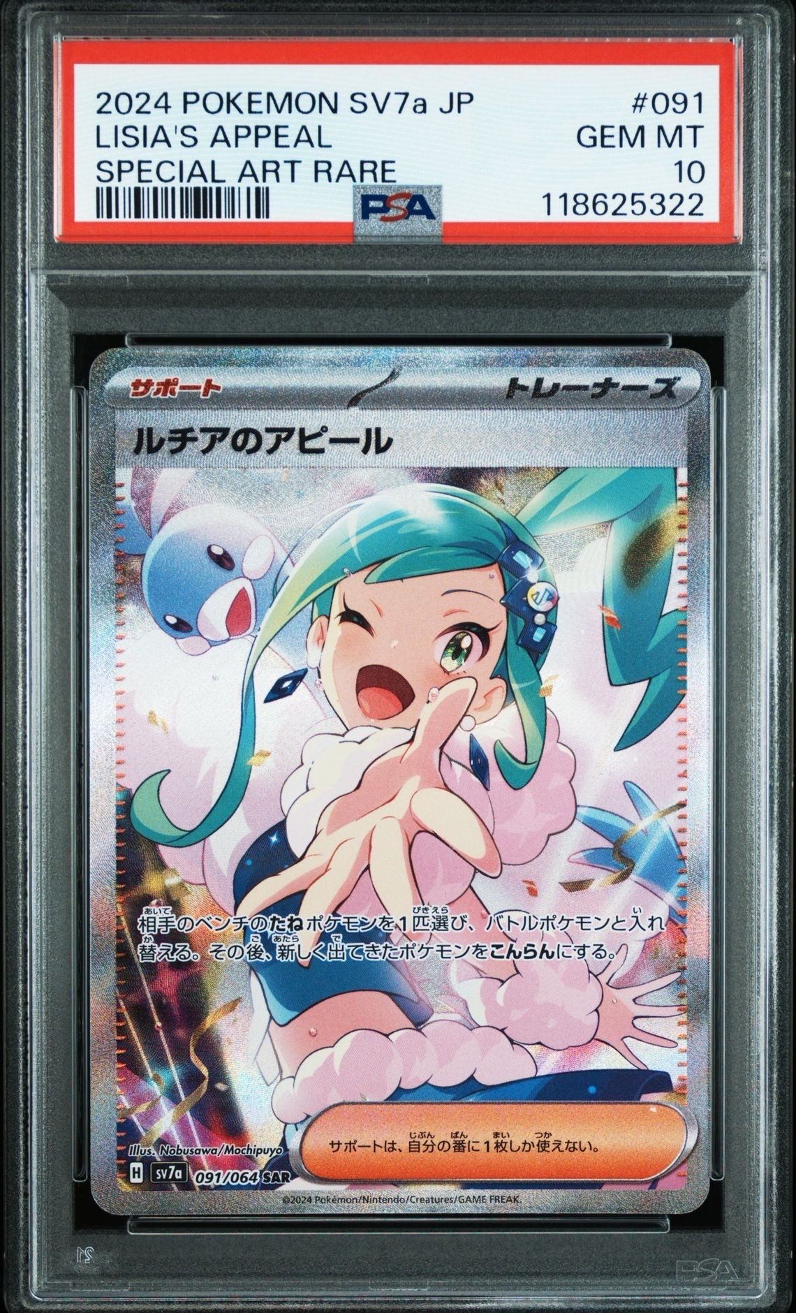 ルチアのアピール SAR [SV7a 091/064](強化拡張パック「楽園ドラゴーナ」)