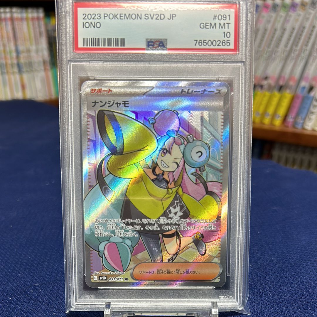 ナンジャモ SR[SV2D 091/071](拡張パック「クレイバースト」)