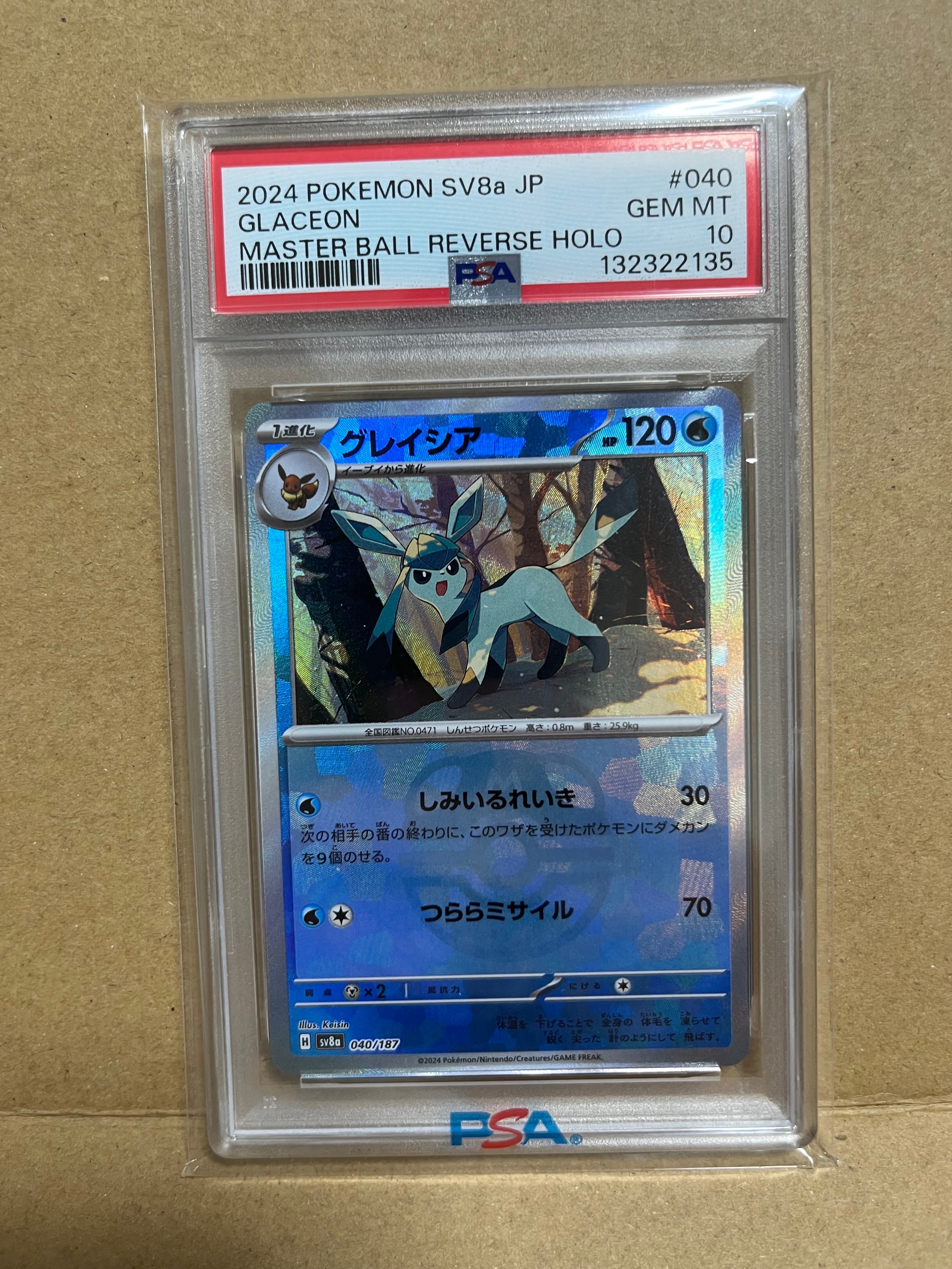 グレイシア :マスターボールミラー [SV8a 040/187](ハイクラスパック「テラスタルフェスex」)