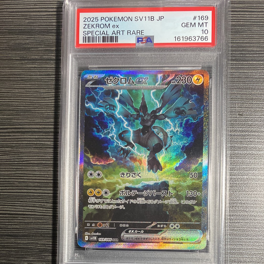 ゼクロムex SAR [SV11B 169/086](拡張パック「ブラックボルト」)通販