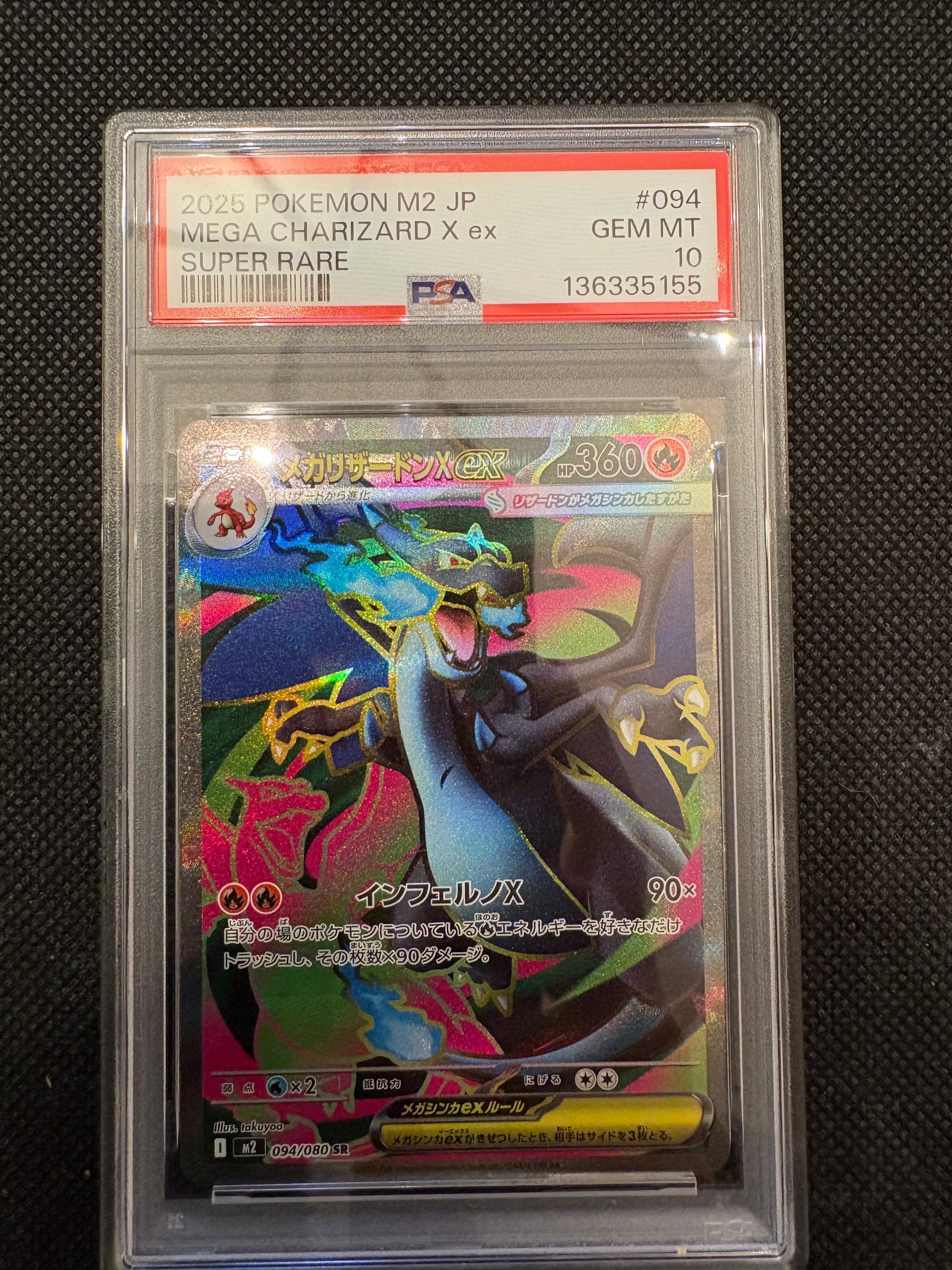 メガリザードンXex SR [M2 094/080](拡張パック「インフェルノX」)