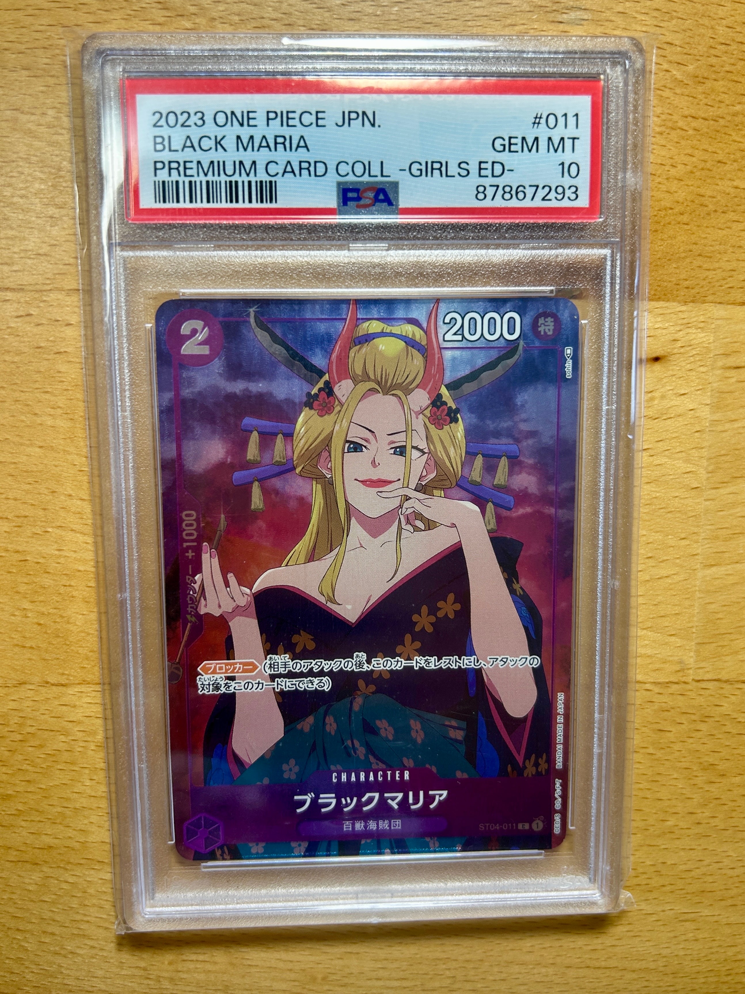 ブラックマリア C [ST04-011] ( プレミアムカードコレクション ガールズエディション)