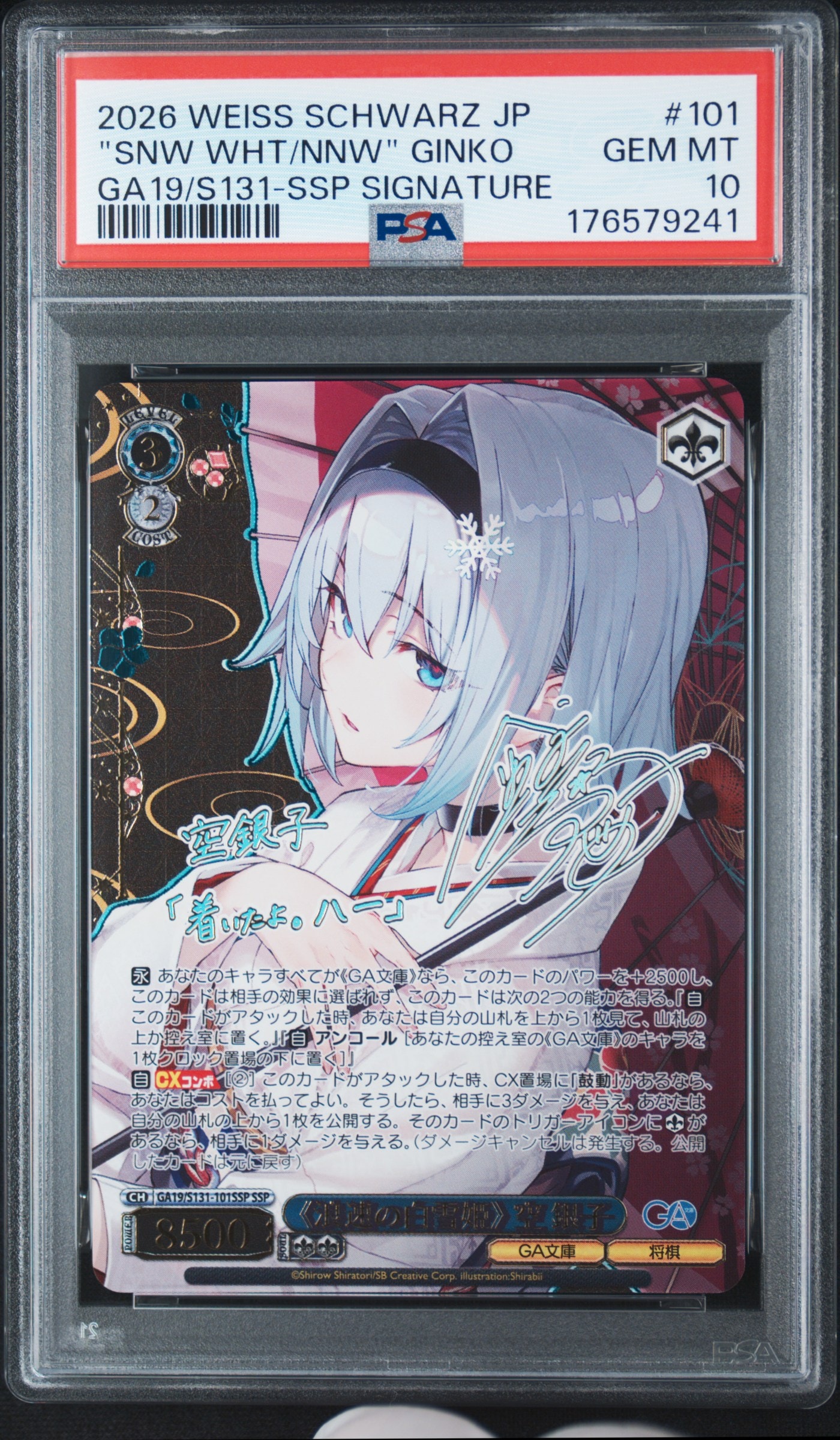《浪速の白雪姫》 空 銀子 SSP [GA19/S131-101SSP](ブースターパック「GA文庫」)