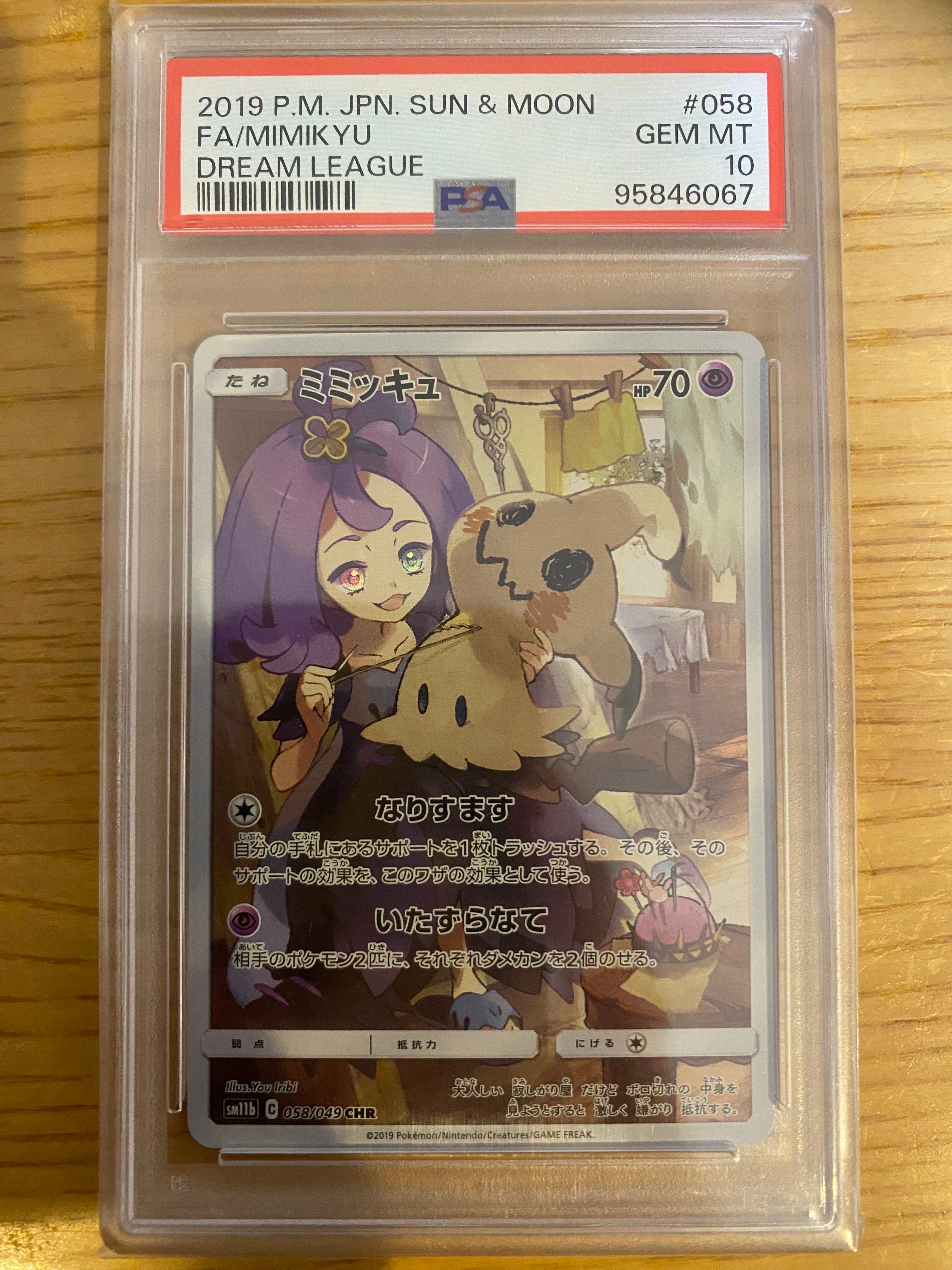 ミミッキュ (アセロラ) CHR[SM11b 058/049](強化拡張パック「ドリームリーグ」)