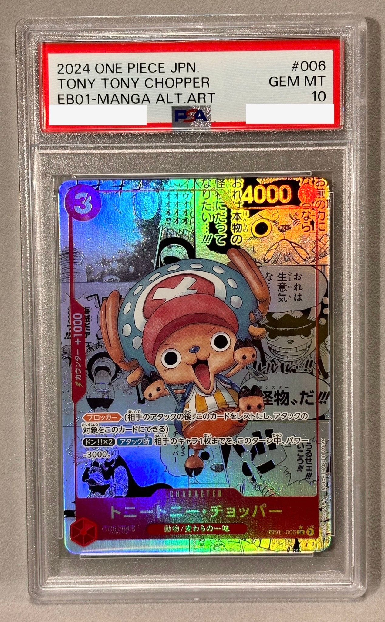 トニートニー・チョッパー SR-SP (コミパラ) :カウンター +1000文字白色 [EB01-006](エクストラブースター「メモリアルコレクション」)
