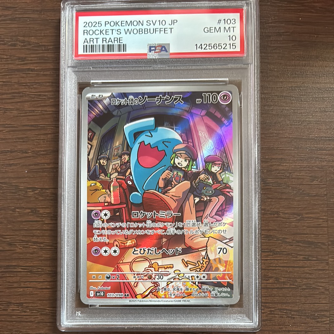 ロケット団のソーナンス AR [SV10 103/098](拡張パック「ロケット団の栄光」)