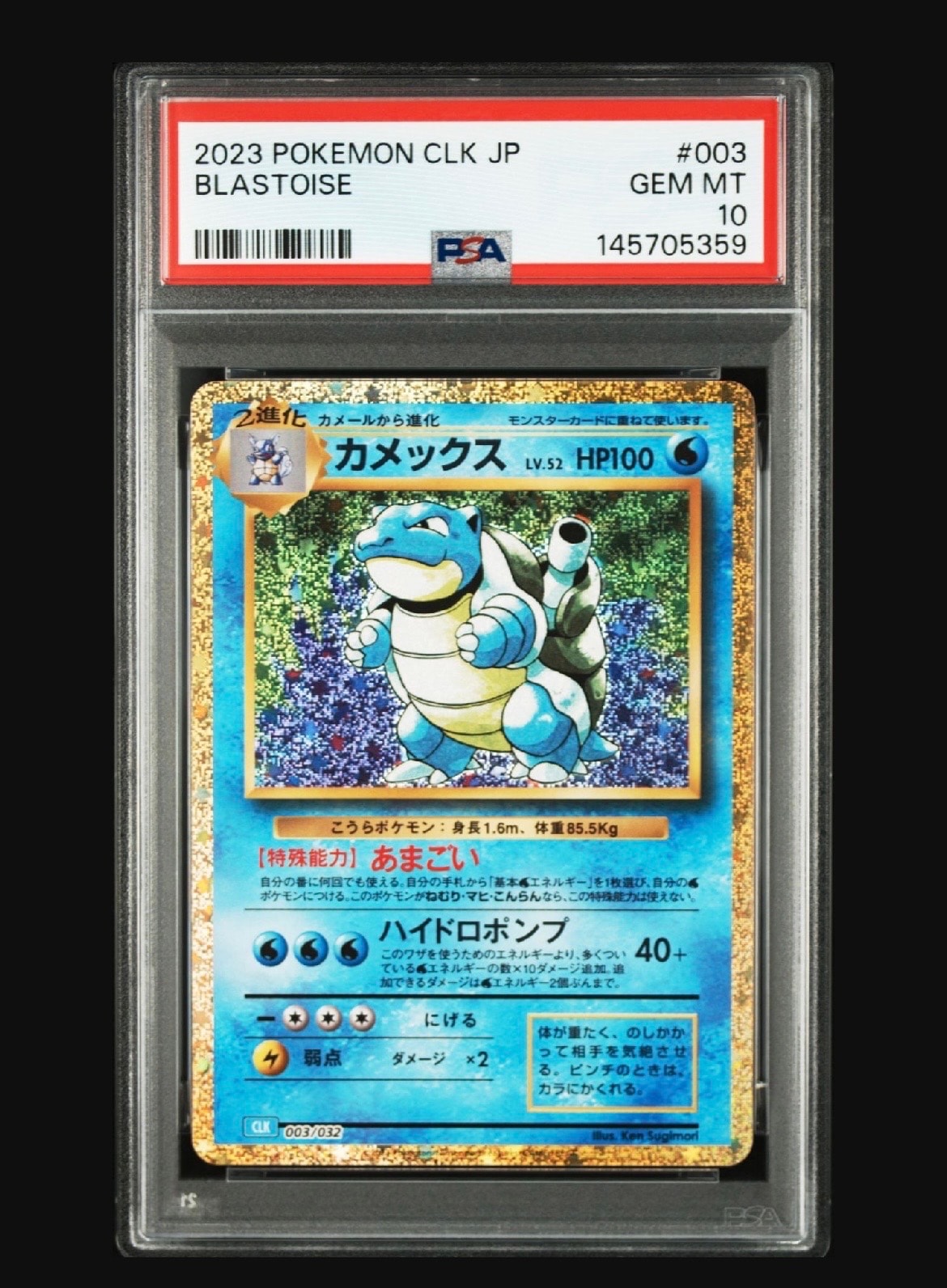 カメックス [CLK 003/032](ポケモンカードゲーム Classic)の新品/中古