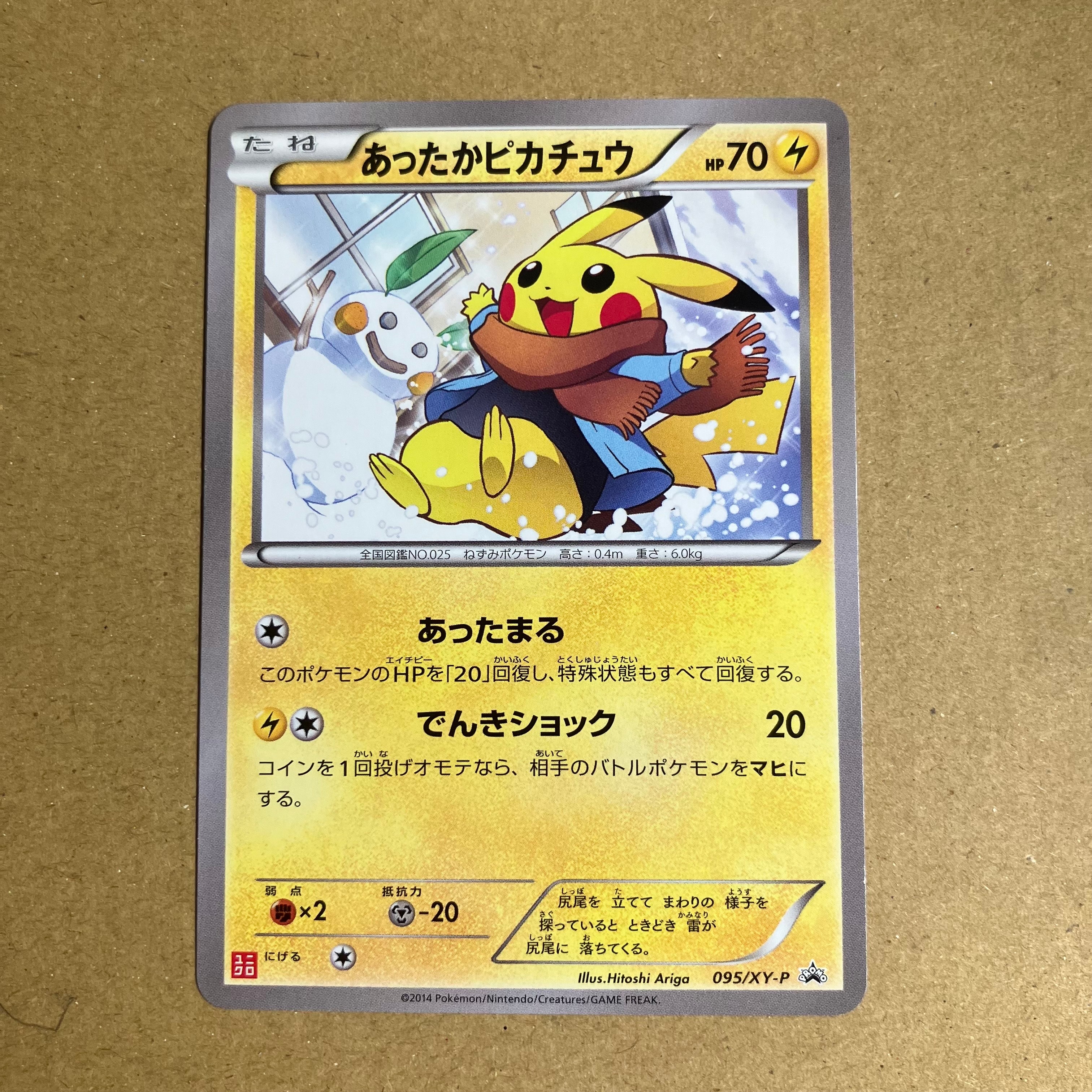 状態C】あったかピカチュウ: プロモ[XY-P 095/XY-P](プロモーション