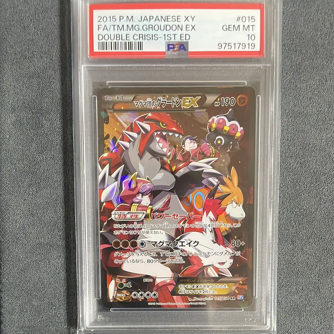 マグマ団のグラードンEX RR :1ED [CP1 015/034](コンセプトパック「マグマ団VSアクア団 ダブルクライシス」)