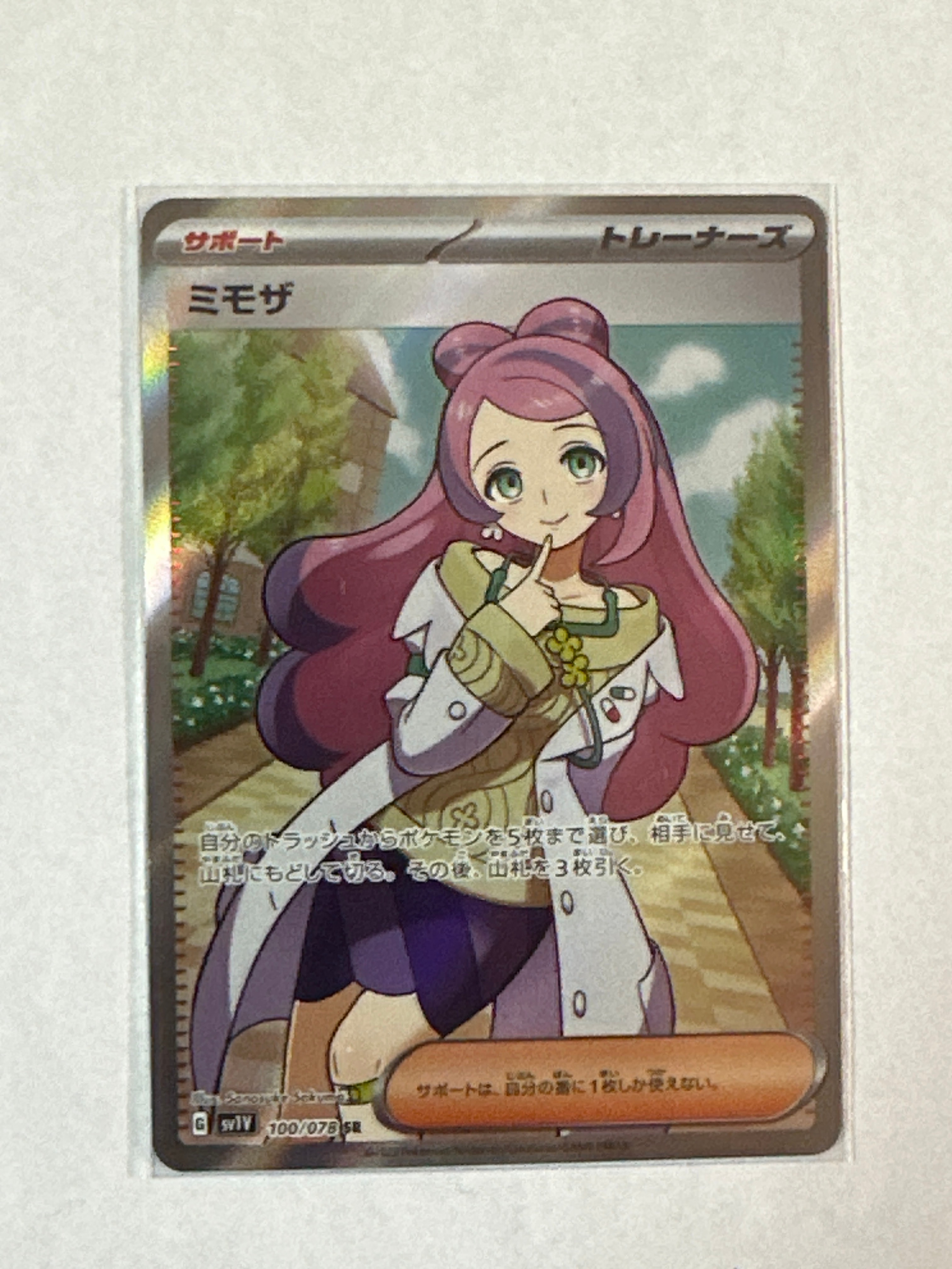 ミモザ SR [SV1V 100/078](スカーレット&バイオレット 拡張パック「バイオレットex」)