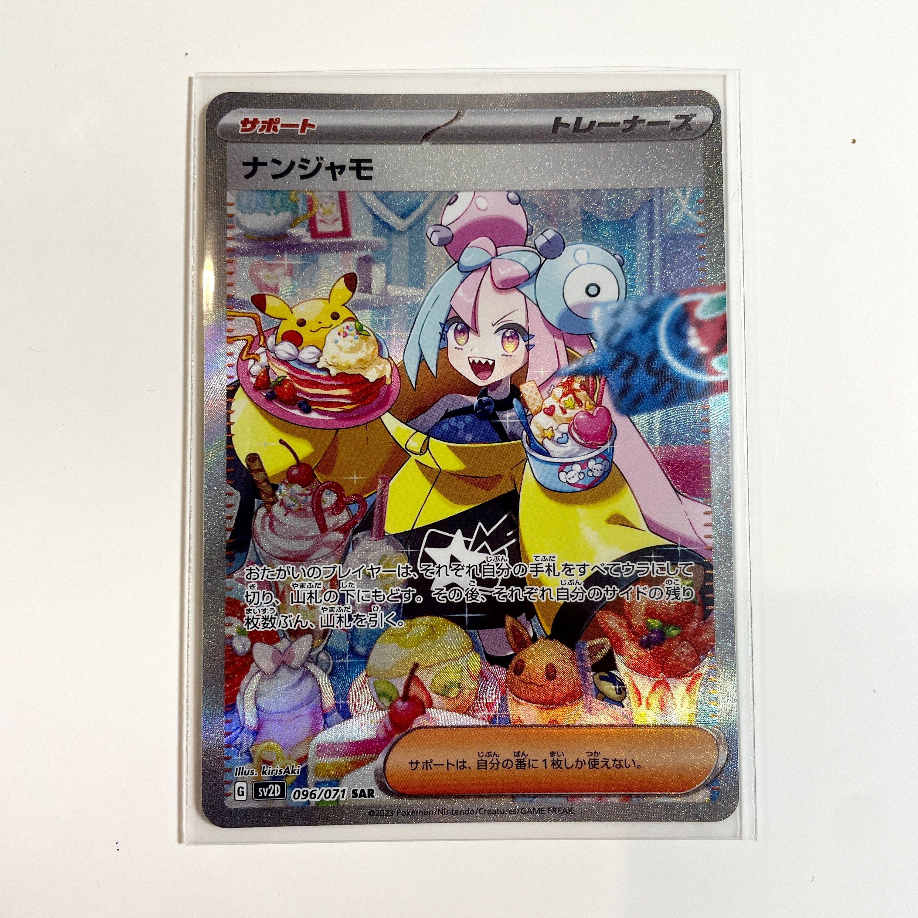 ナンジャモ SAR[SV2D 096/071](拡張パック「クレイバースト」)