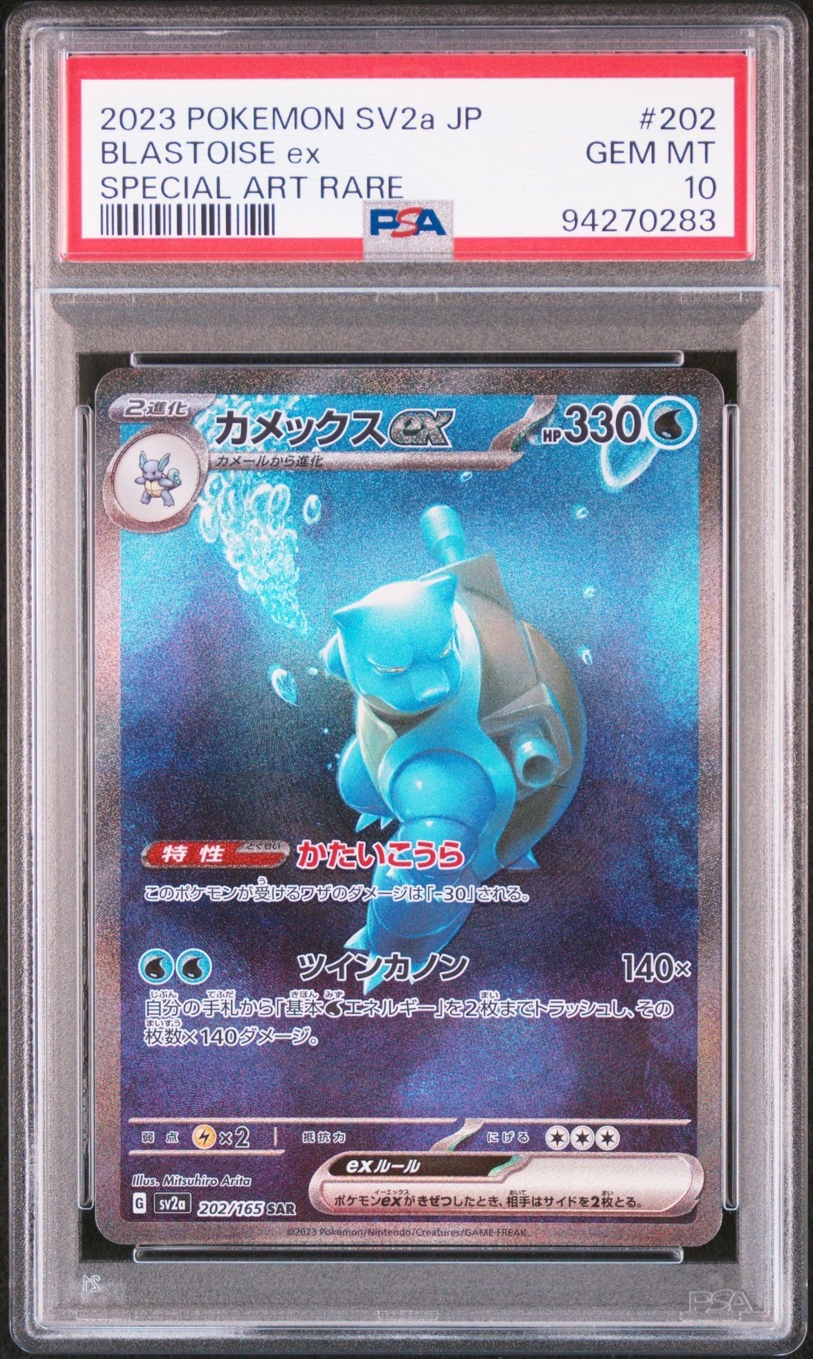 カメックスex SAR[SV2a 202/165](強化拡張パック「ポケモンカード151」)