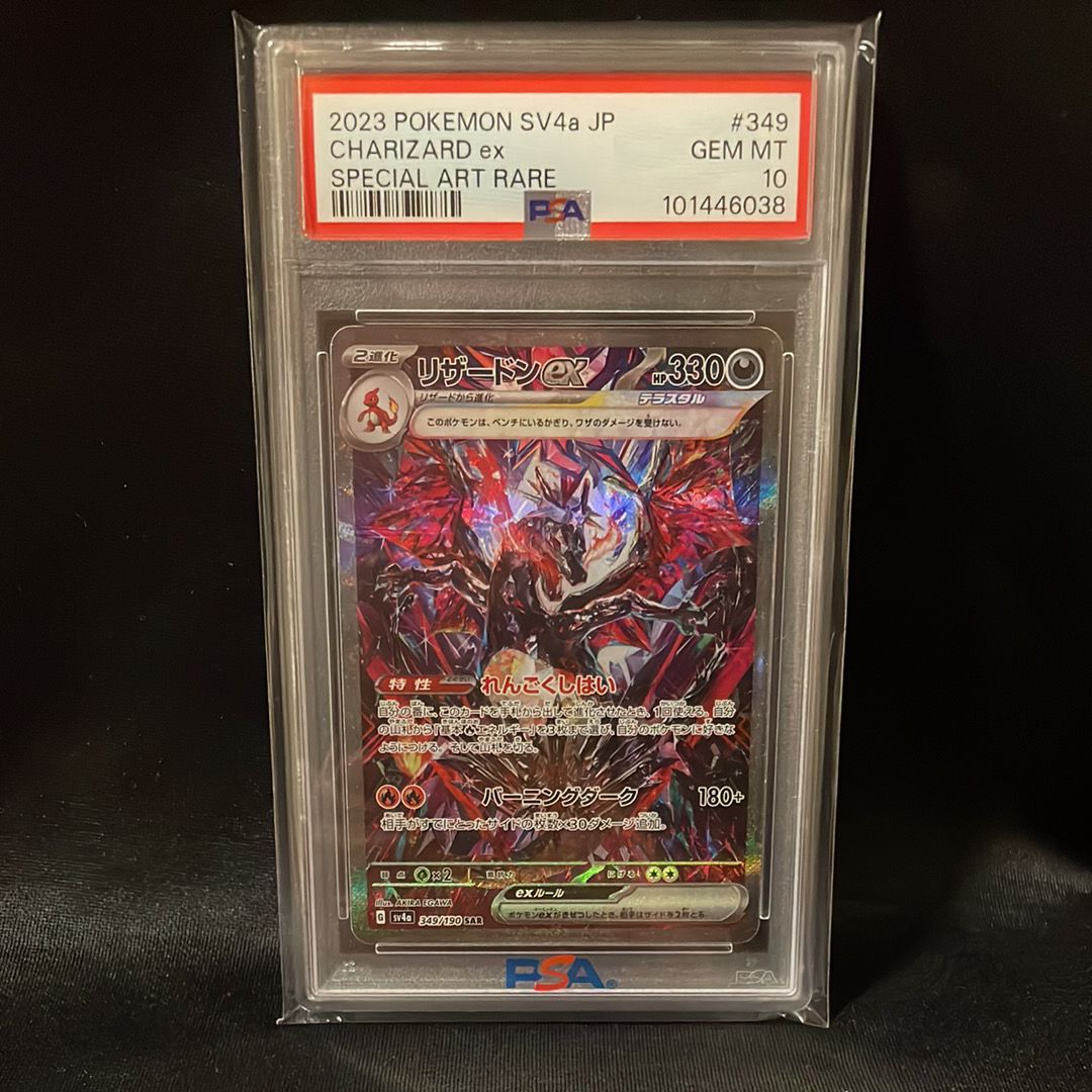 リザードンex SAR [SV4a 349/190](ハイクラスパック「シャイニートレジャーex」)