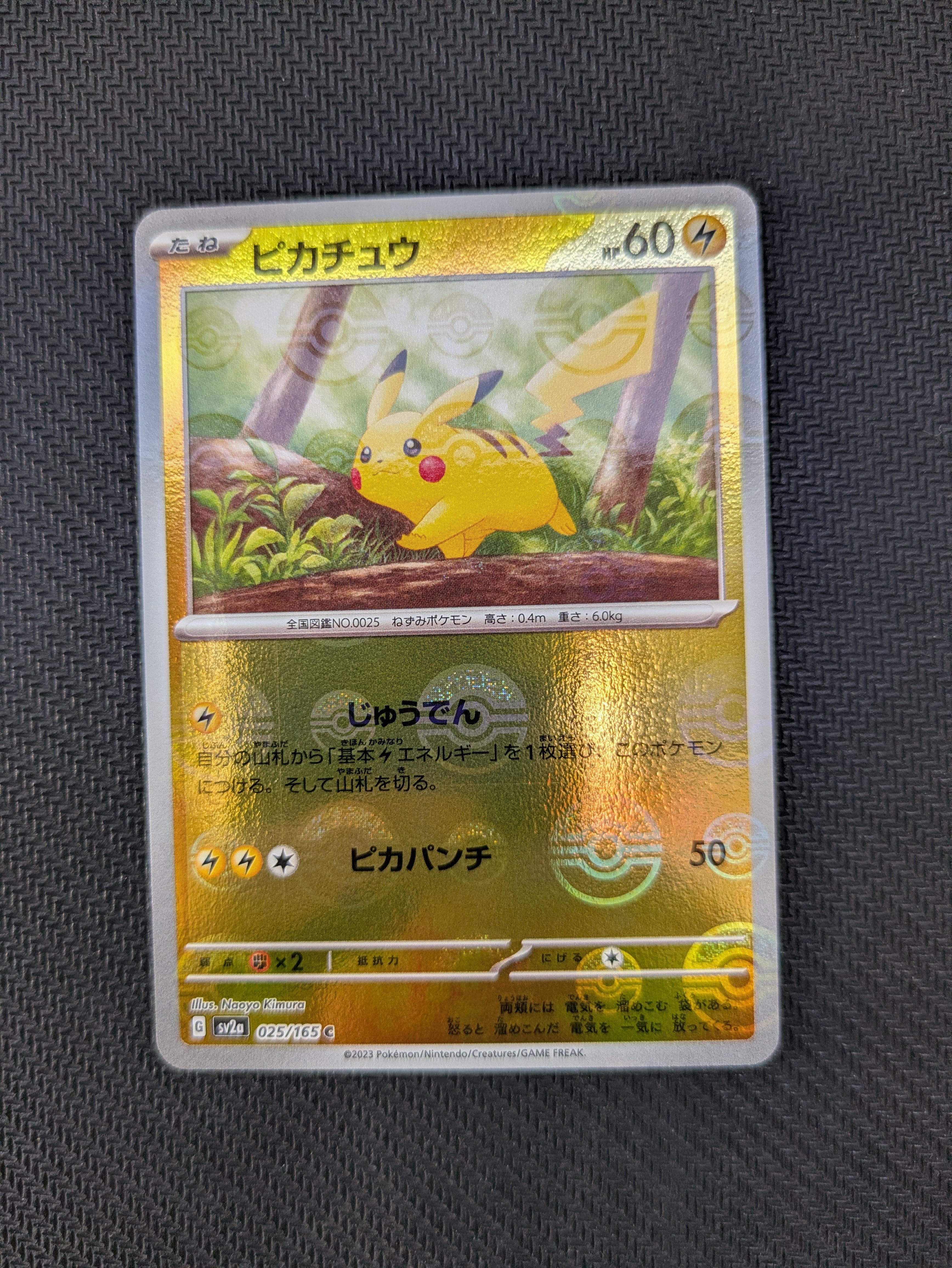 ピカチュウ C: モンスターボールミラー[SV2a 025/165](強化拡張パック「ポケモンカード151」)