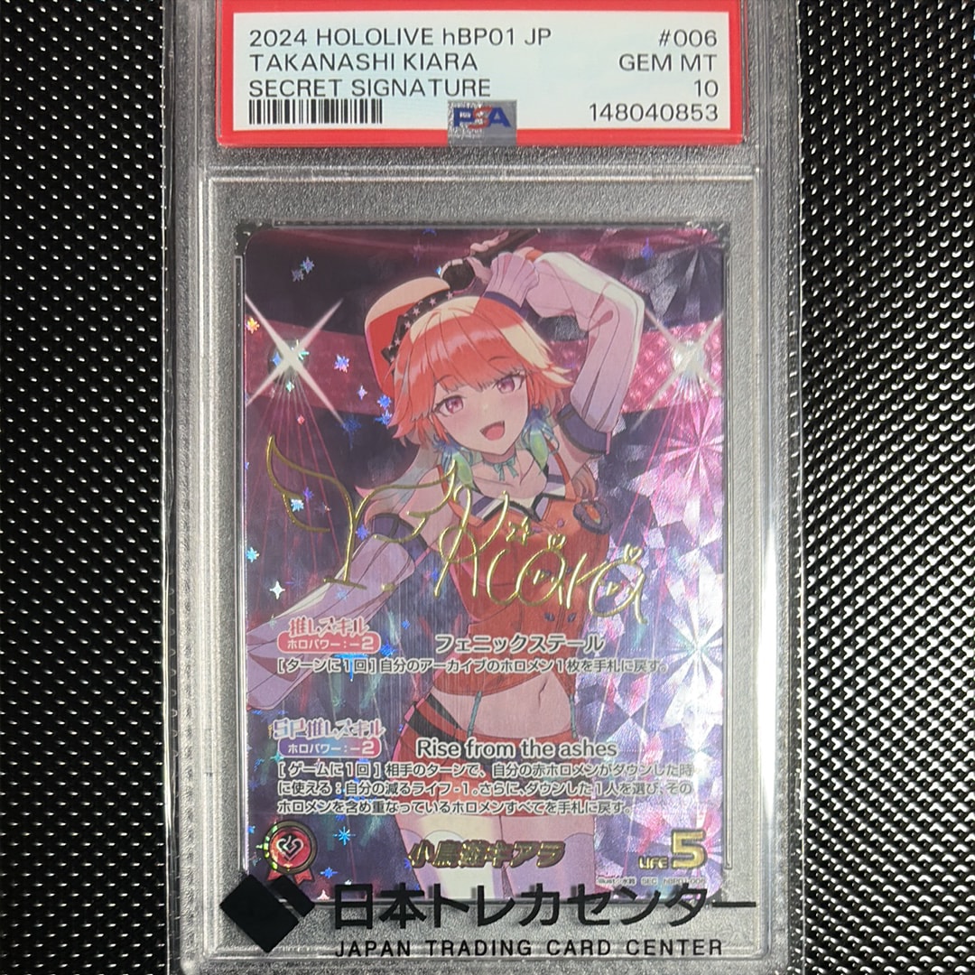 小鳥遊キアラ SEC [hBP01-006](ブースターパック「ブルーミングレディアンス」)