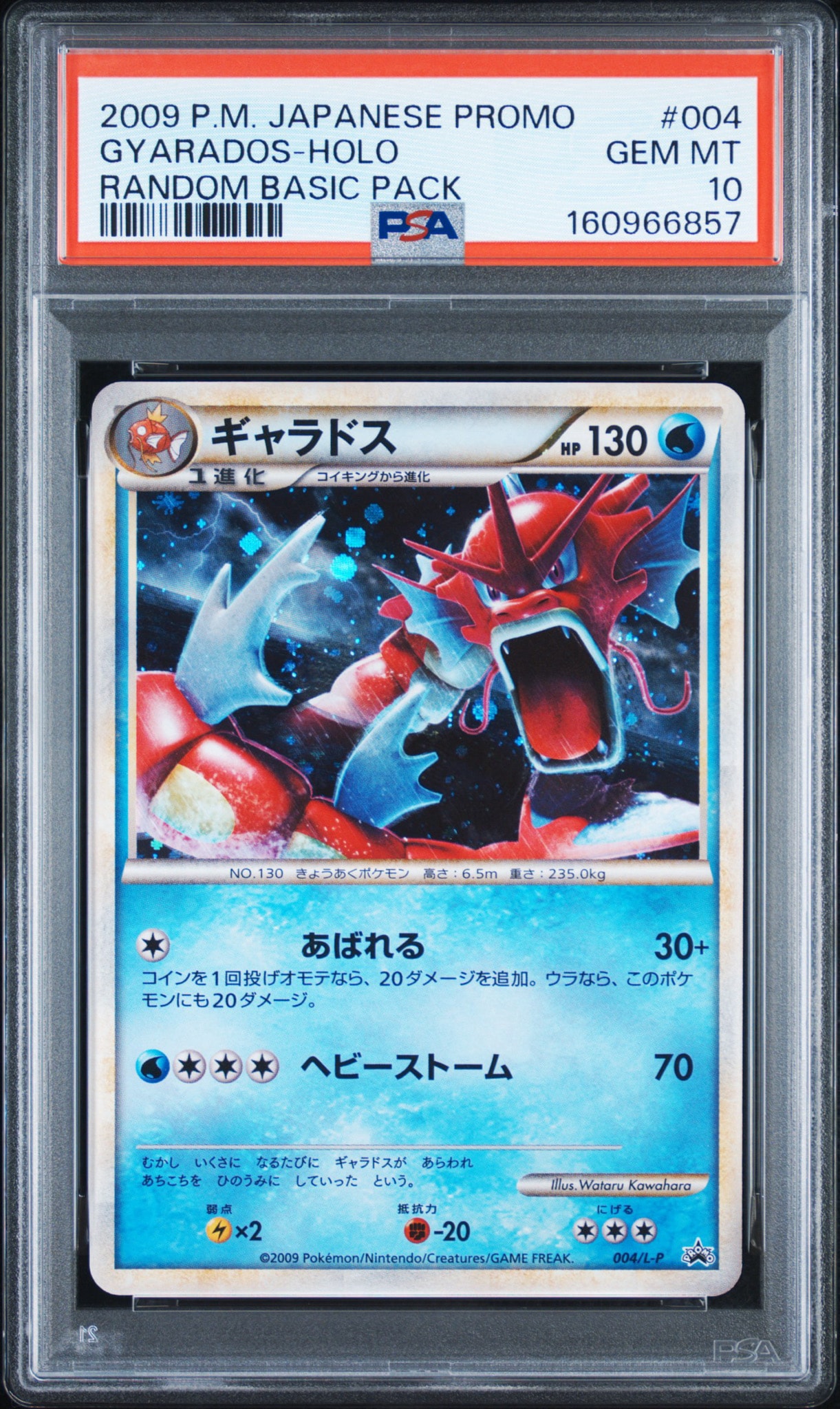 【PSA10】ギャラドス 004/L-P ランダムベーシックパック PSA10】ギャラドス [L-P 004](プロモーションカード「ランダム