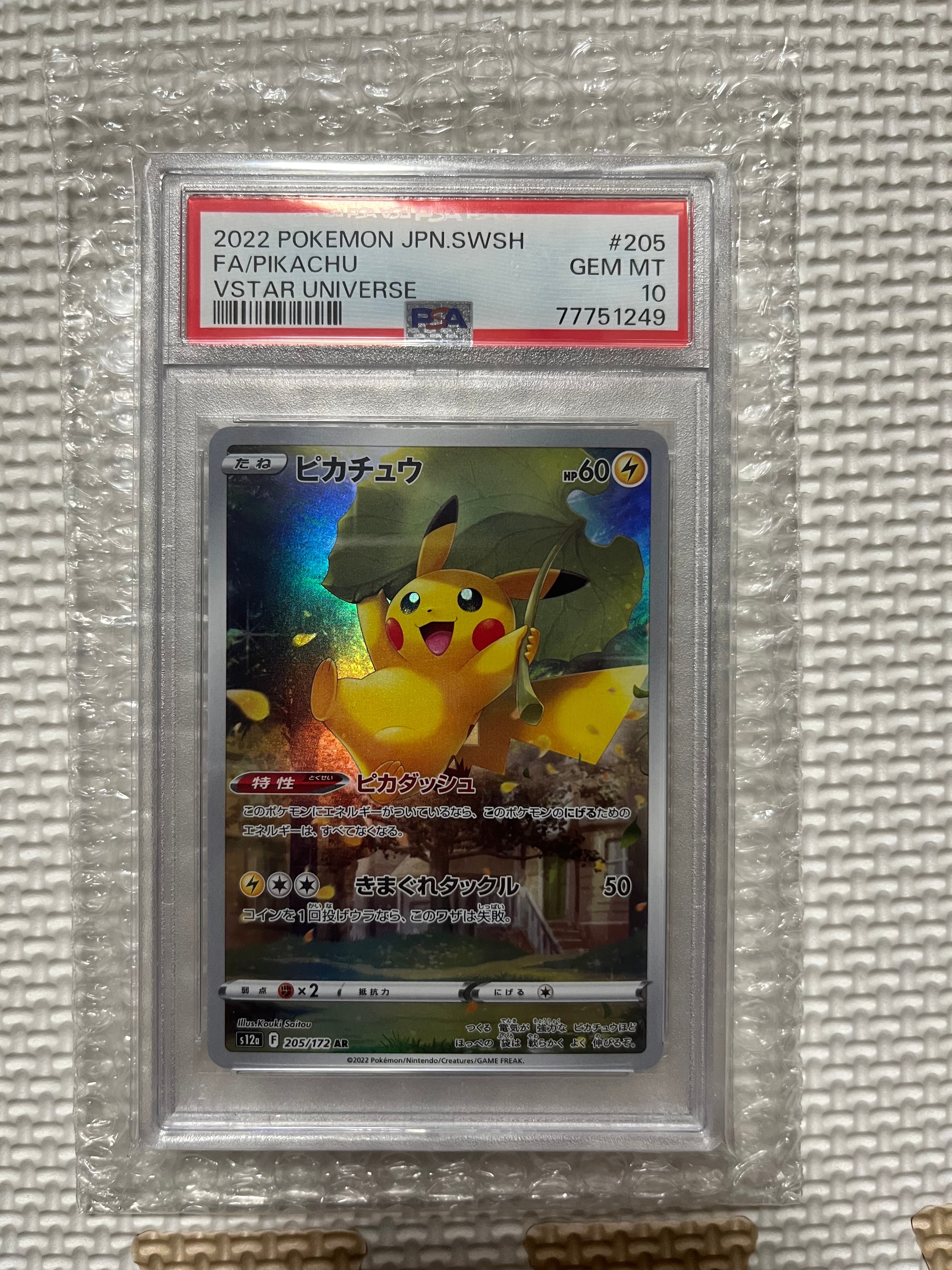 PSA10】ピカチュウ AR[s12a 205/172](ハイクラスパック「VSTAR