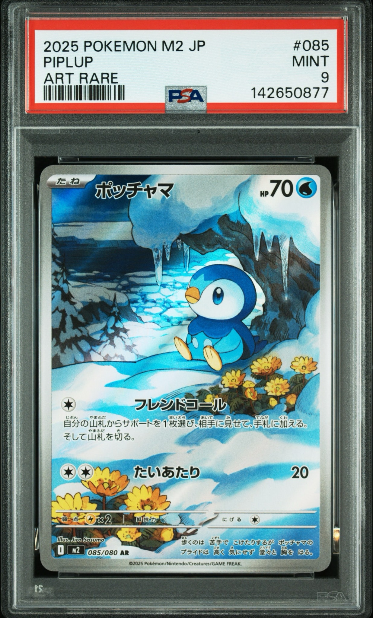 ポッチャマ AR [M2 085/080](拡張パック「インフェルノX」)