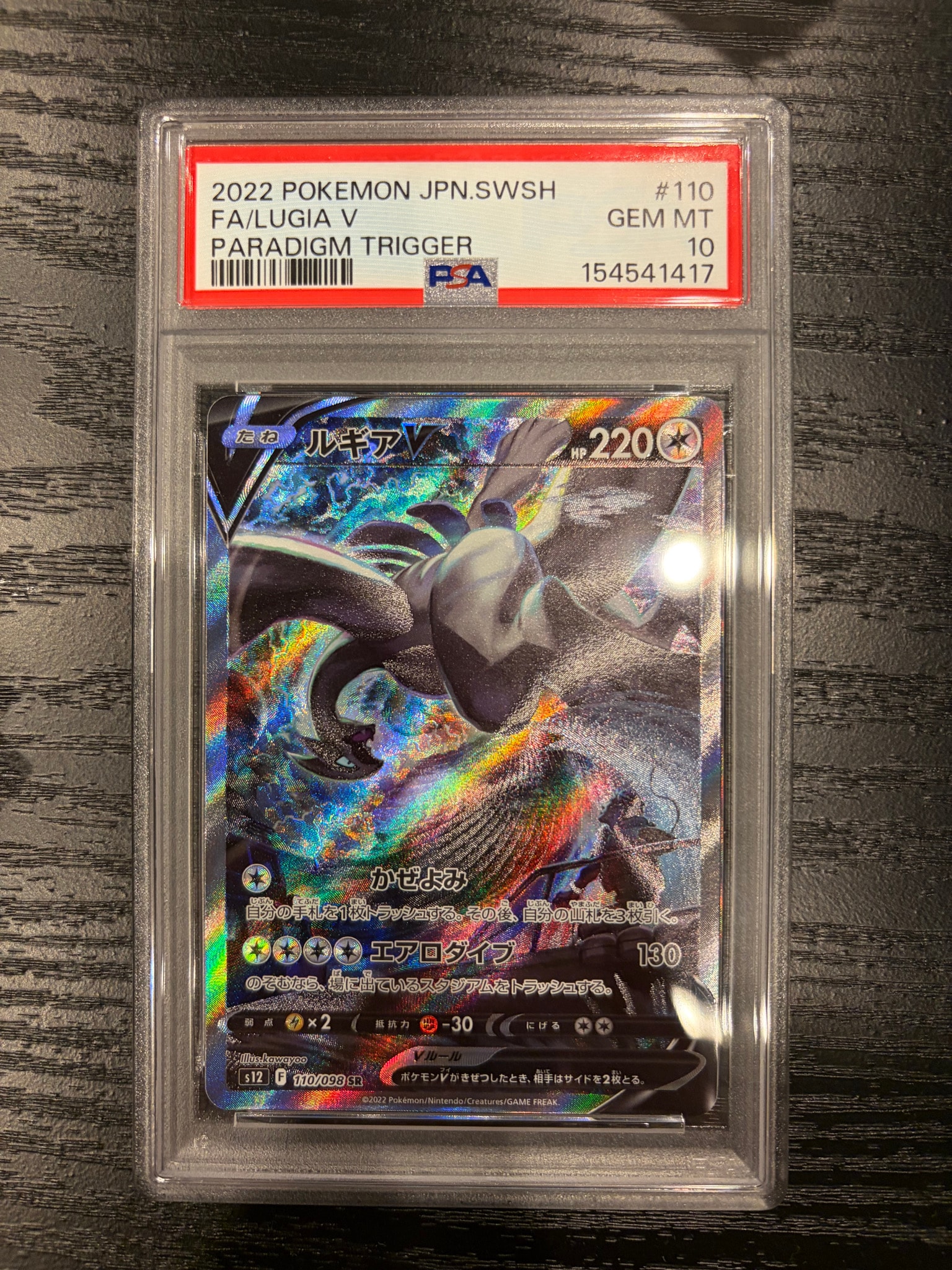 ルギアV SR:SA[s12 110/098](拡張パック「パラダイムトリガー」)通販
