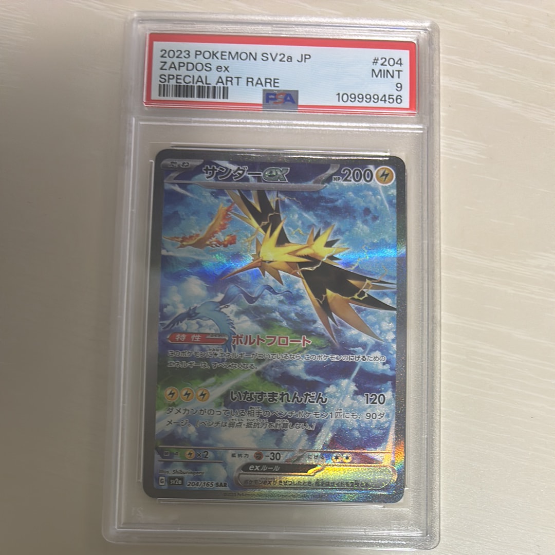 サンダーex SAR[SV2a 204/165](強化拡張パック「ポケモンカード151」)