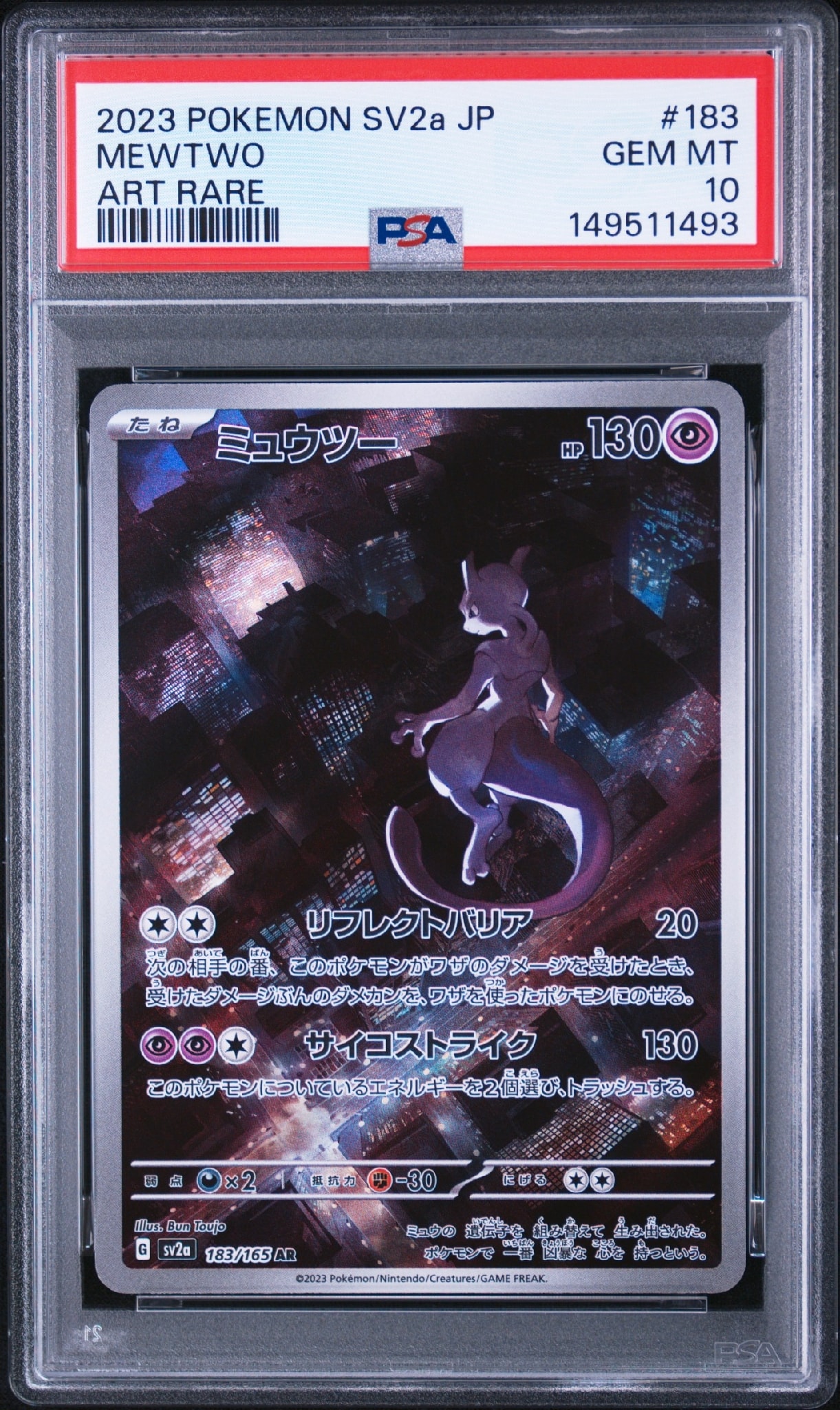ミュウツー AR[SV2a 183/165](強化拡張パック「ポケモンカード151」)
