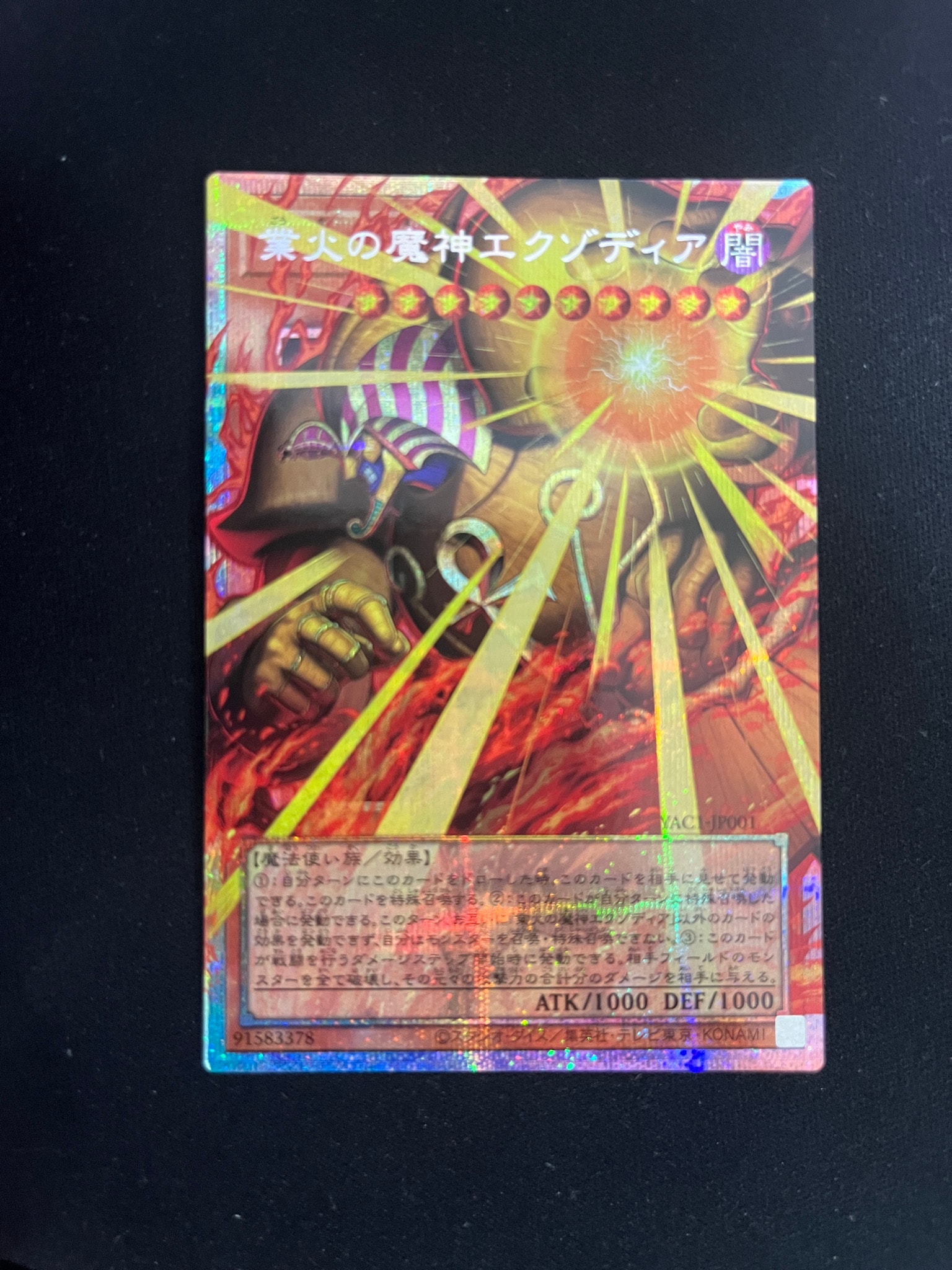 業火の魔神エクゾディア PSE :オーバーフレーム [YAC1-JP001](スペシャルパック「遊☆戯☆王 オリジナル アートワーク コレクション」)