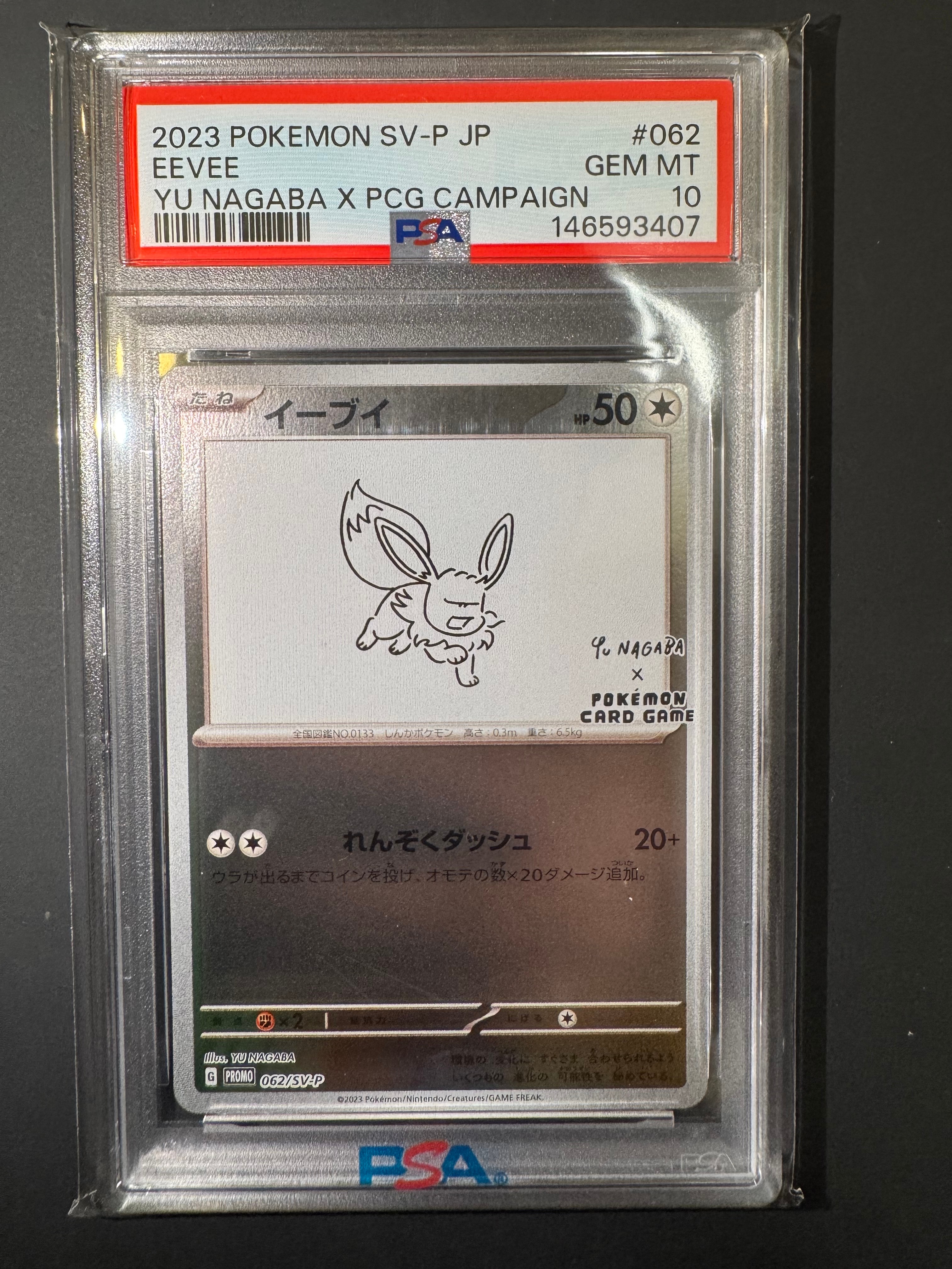 イーブイ: プロモ [SV-P 062](「YU NAGABA×ポケモンカードゲーム