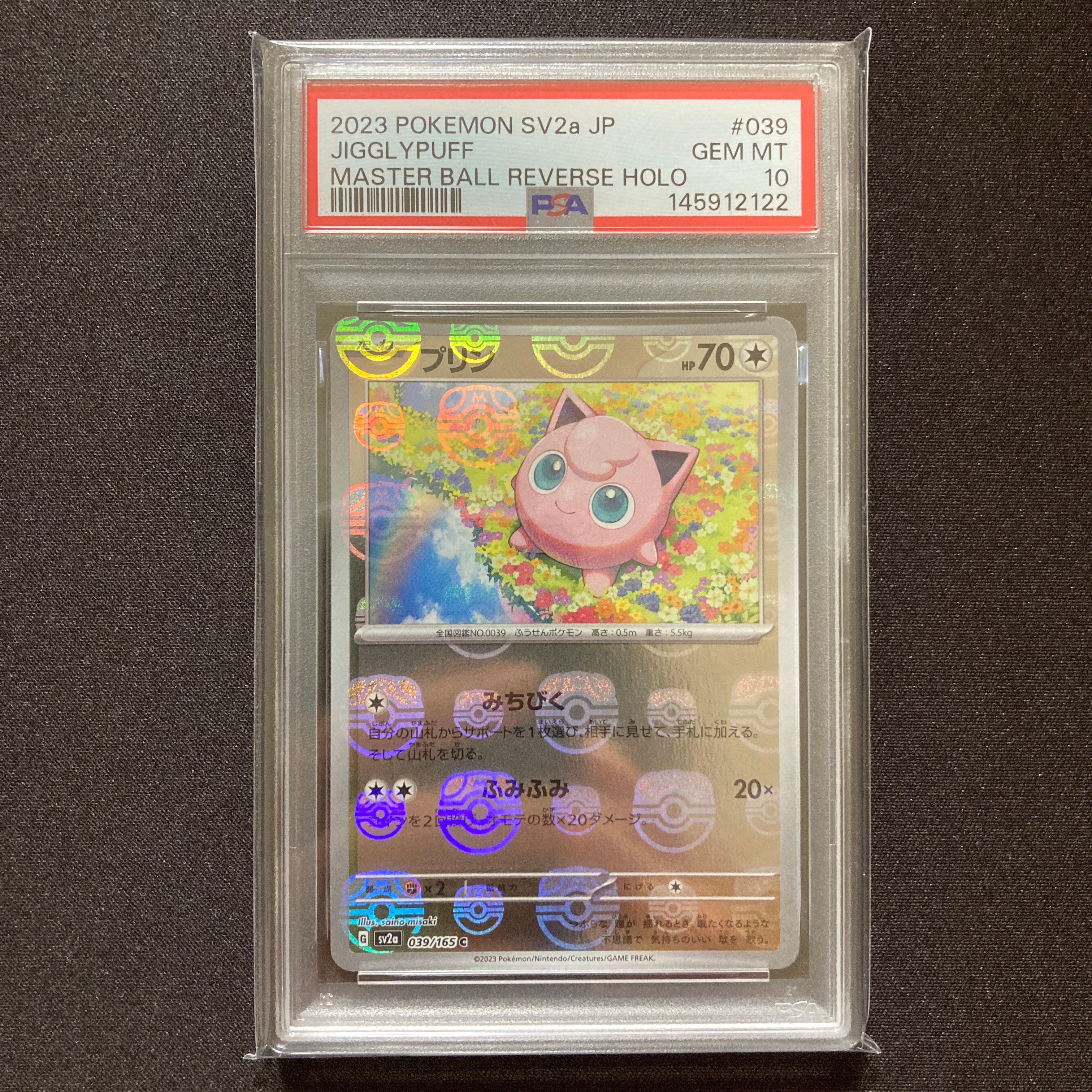 プリン C: マスターボールミラー[SV2a 039/165](強化拡張パック