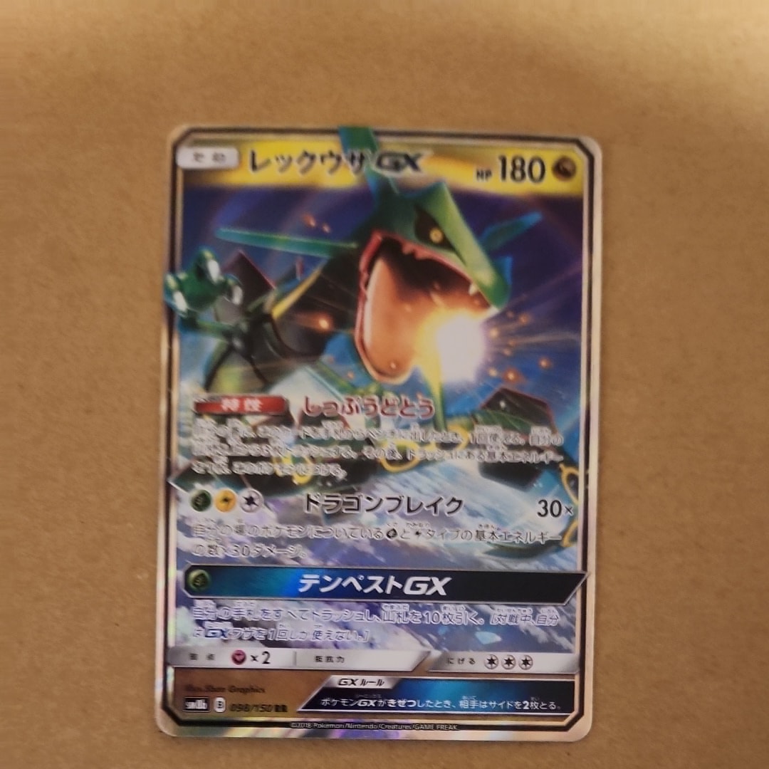 レックウザGX RR[SM8b 098/150](ハイクラスパック「GXウルトラ