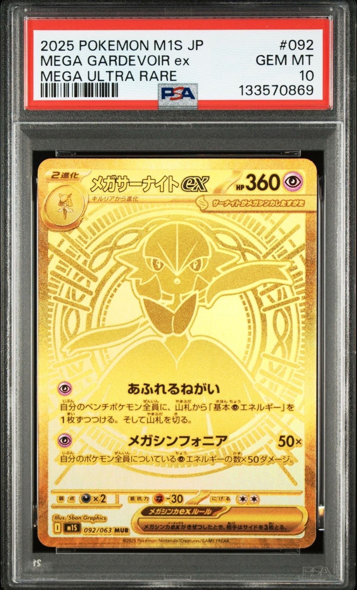 メガサーナイトex MUR [M1S 092/063](拡張パック「メガシンフォニア」)