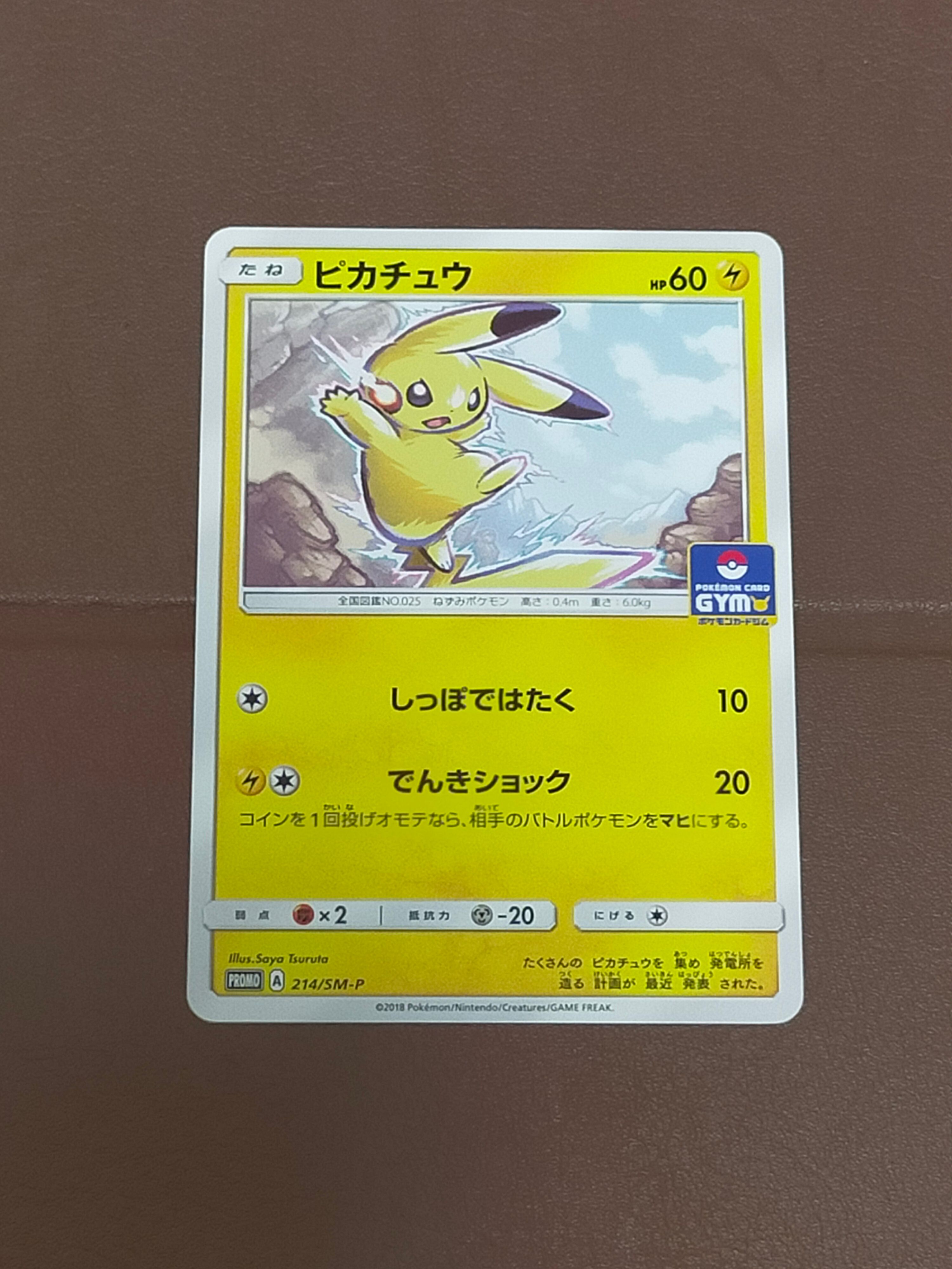 ピカチュウ P [SM-P 214](プロモカードパック「第4弾」)