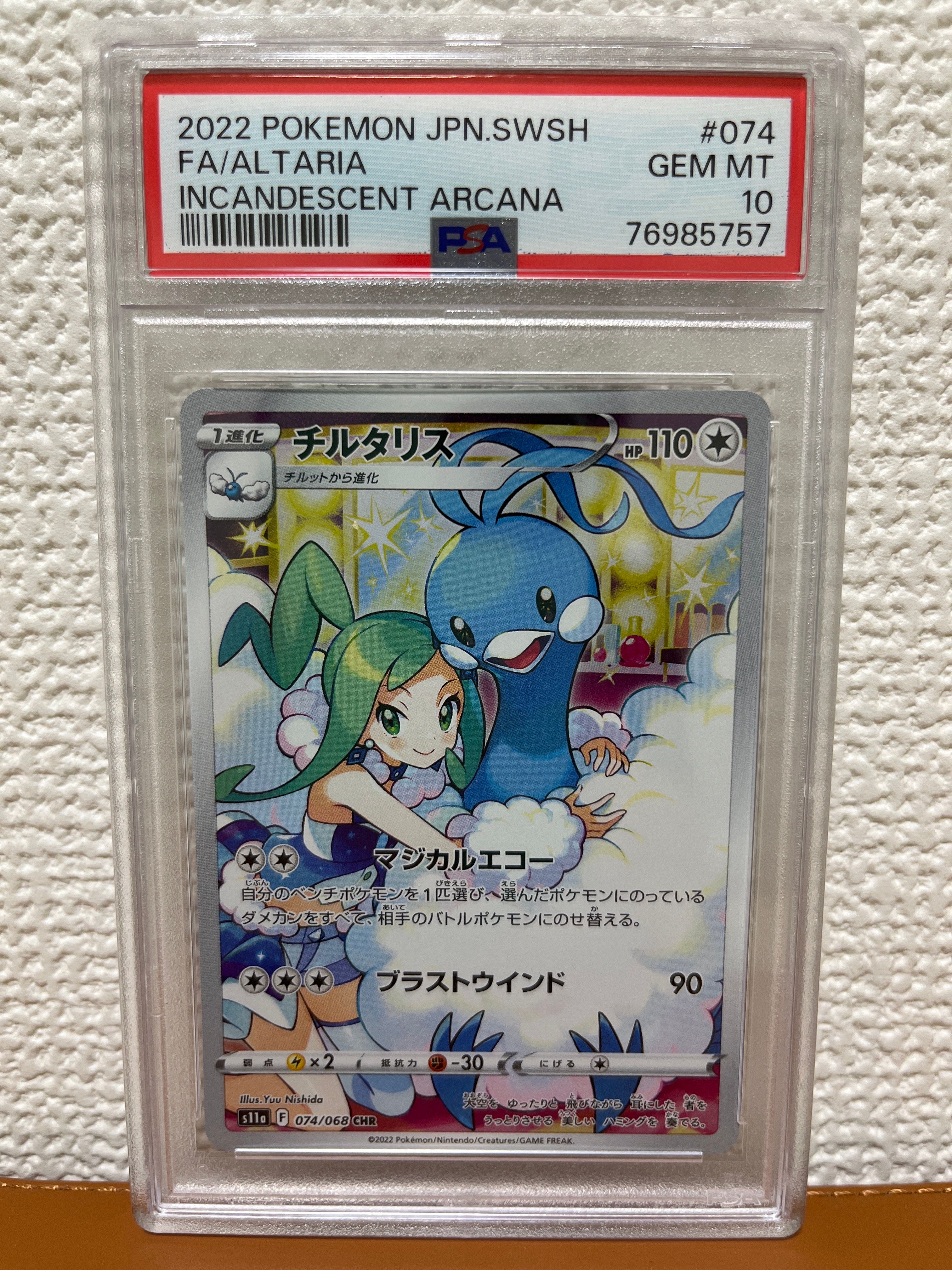 チルタリス CHR [s11a 074/068](強化拡張パック『白熱のアルカナ』)