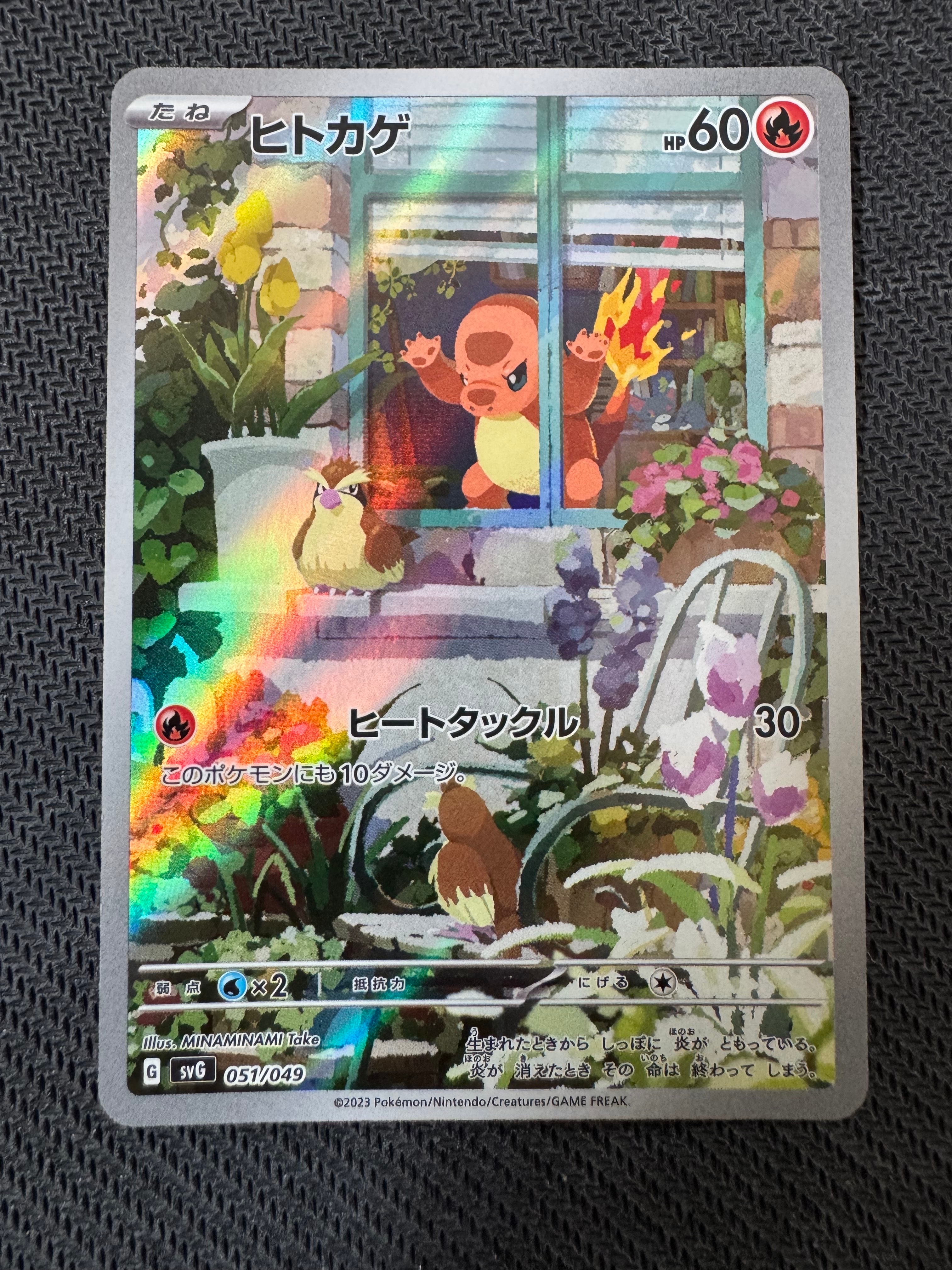 PSA10 ヒトカゲ :フルイラスト [SVG 051/049　ポケモンカード ヒトカゲ :フルイラスト [SVG 051/049](スペシャルデッキセットex