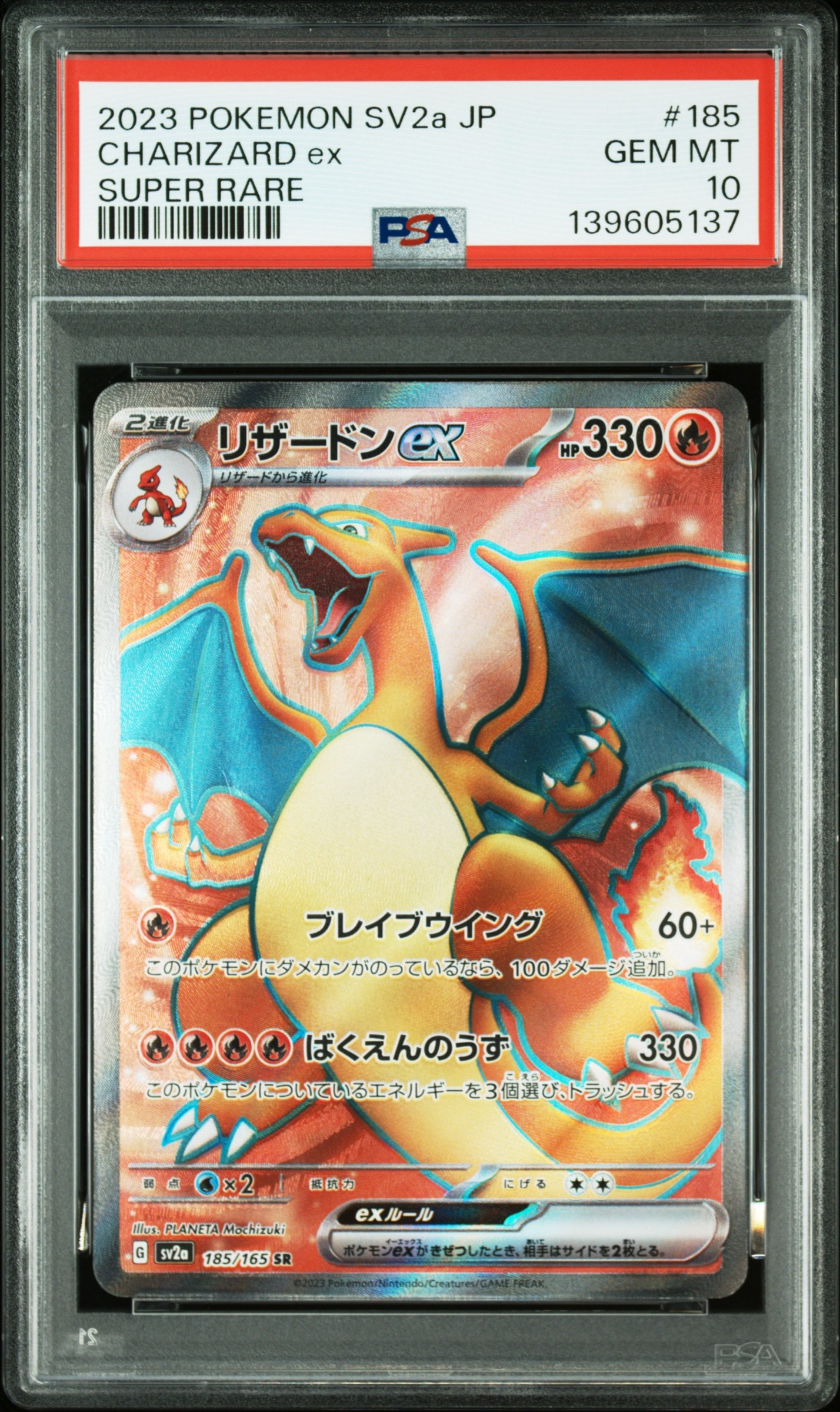 リザードンex SR[SV2a 185/165](強化拡張パック「ポケモンカード151」)