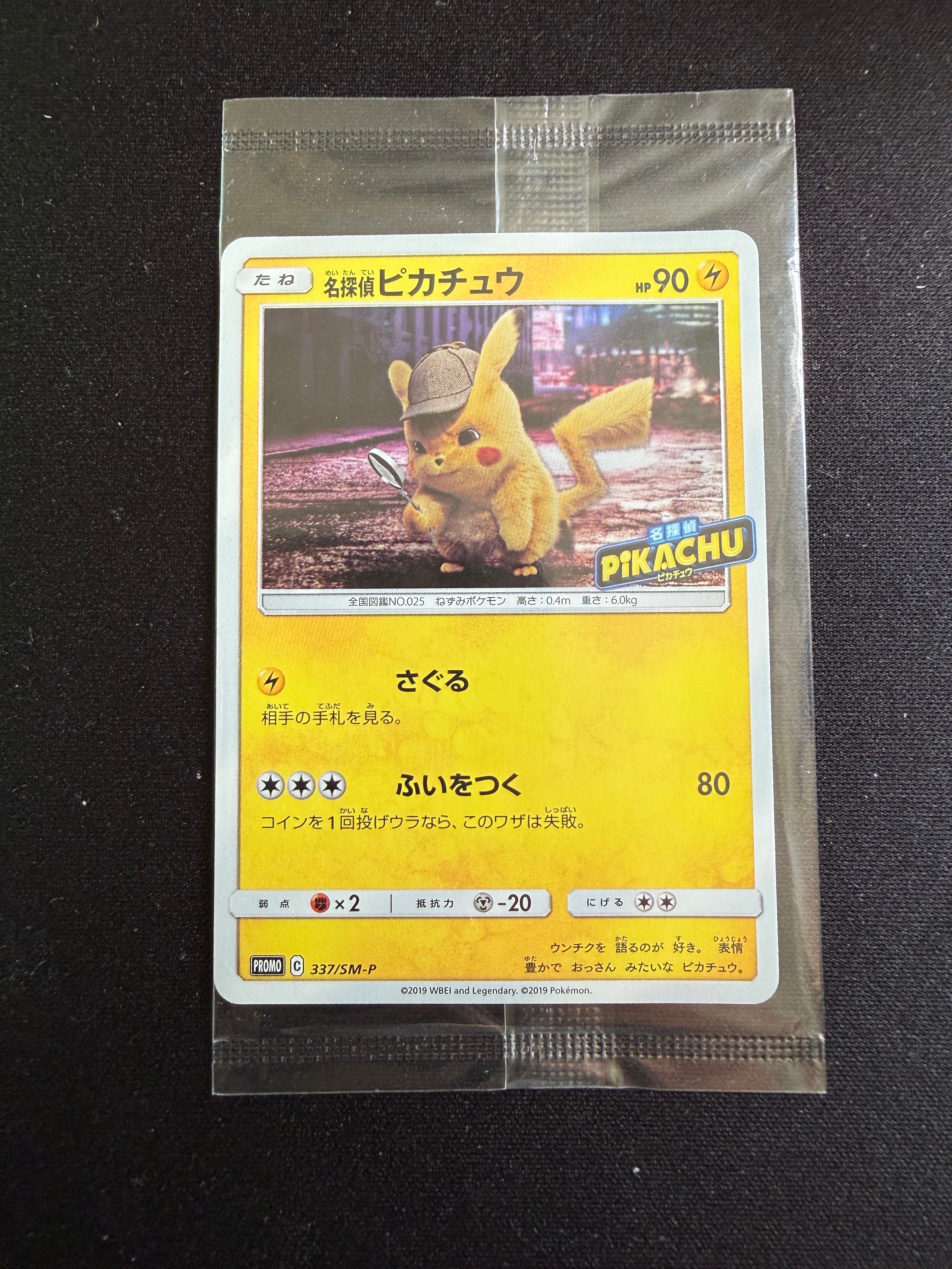 名探偵ピカチュウ: プロモ[SM-P 337](プロモーションカード「SM-P」)の