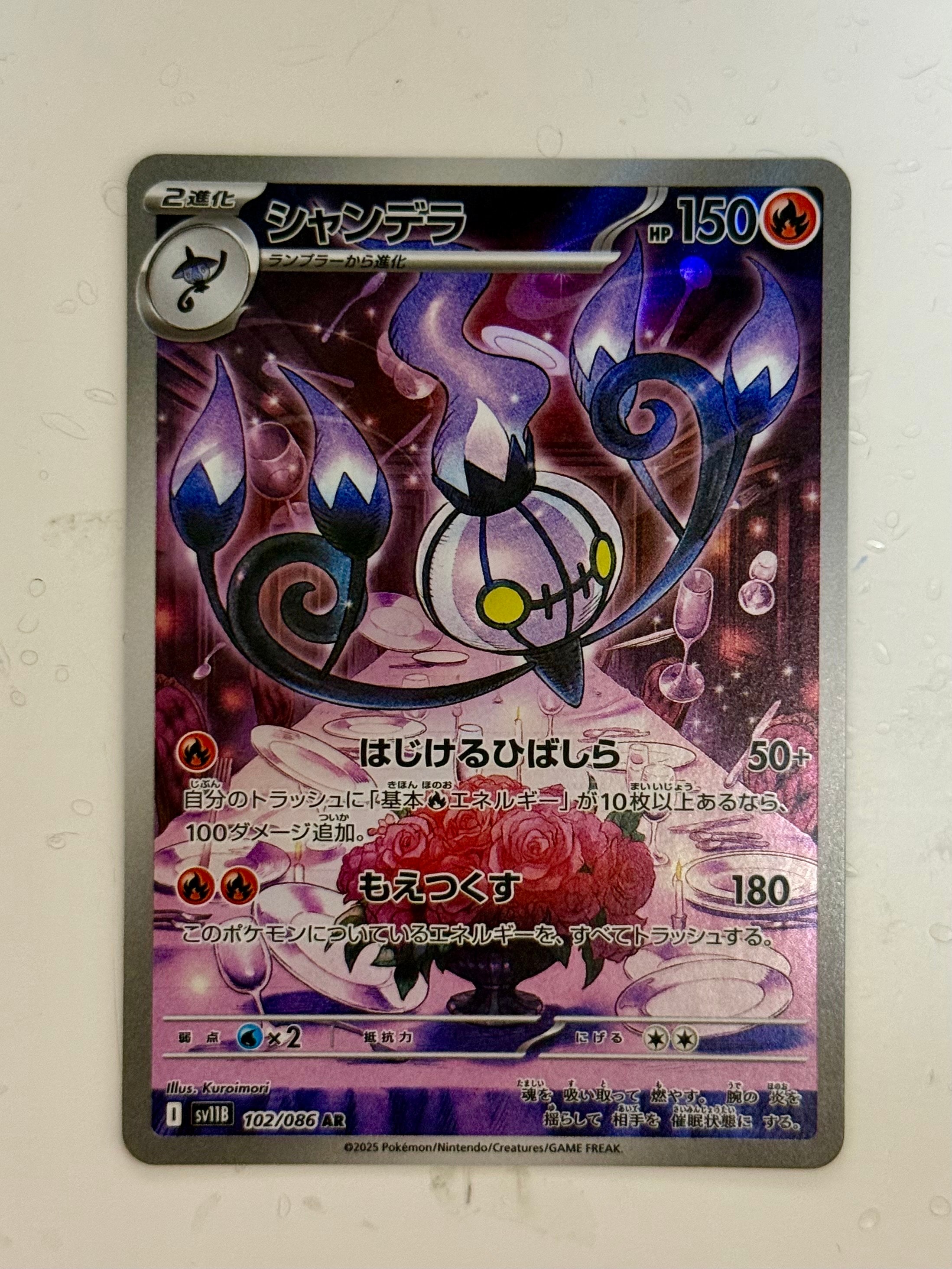 PSA10】シャンデラ AR [SV11B 102/086](拡張パック「ブラックボルト