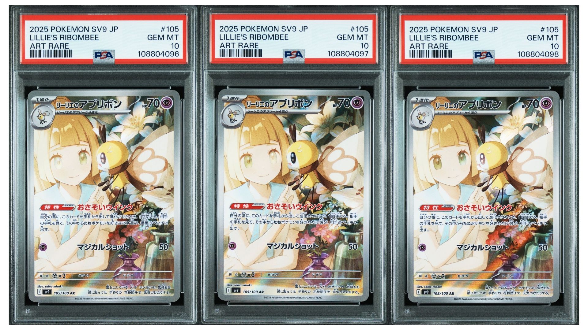 リーリエのアブリボン AR [SV9 105/100](拡張パック「バトルパートナーズ」)