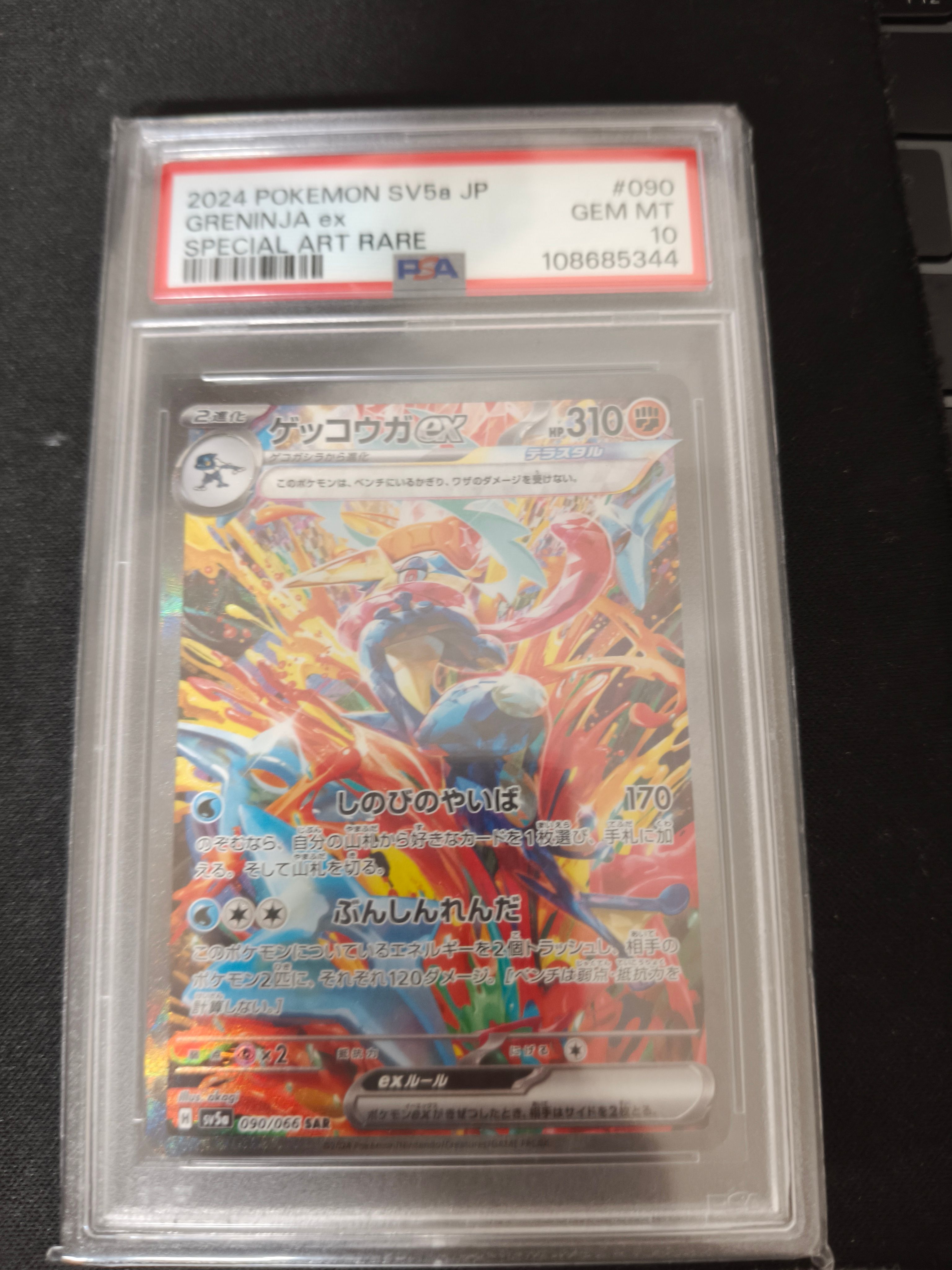 ゲッコウガex SAR [SV5a 090/066](強化拡張パック「クリムゾンヘイズ」)