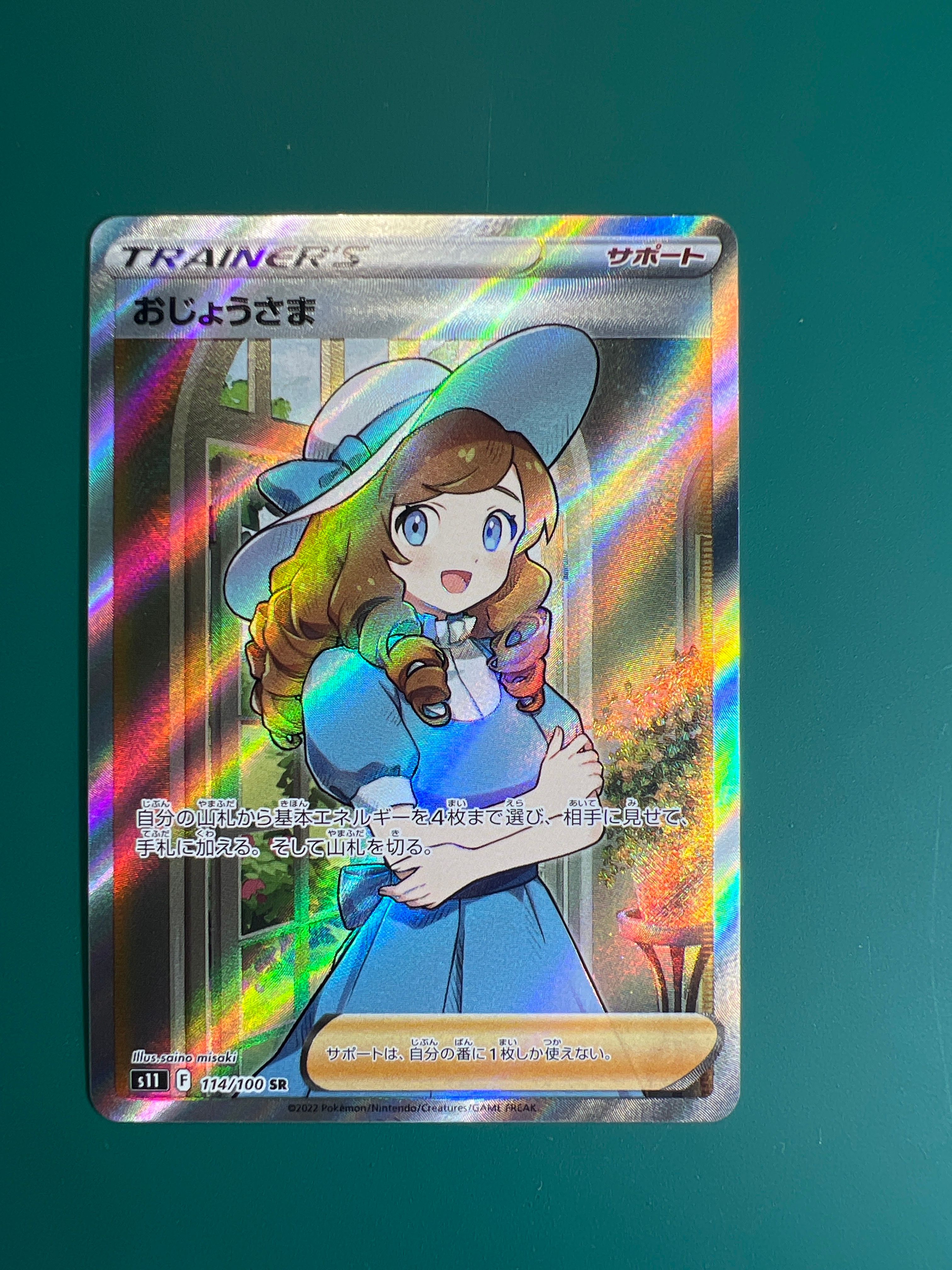 おじょうさま SR[S11 114/100](拡張パック「ロストアビス」)