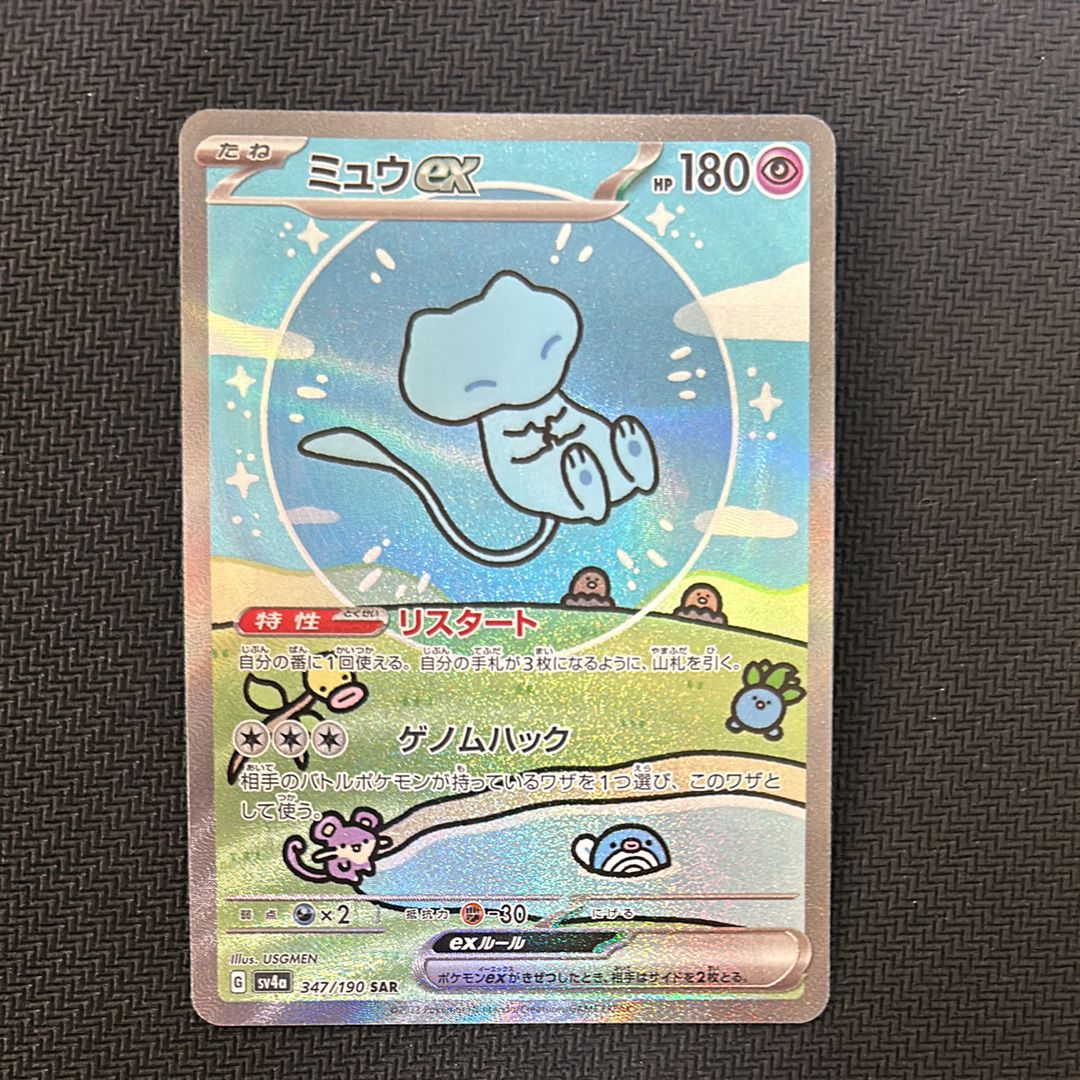 ミュウex SAR [SV4a 347/190](ハイクラスパック「シャイニートレジャーex」)