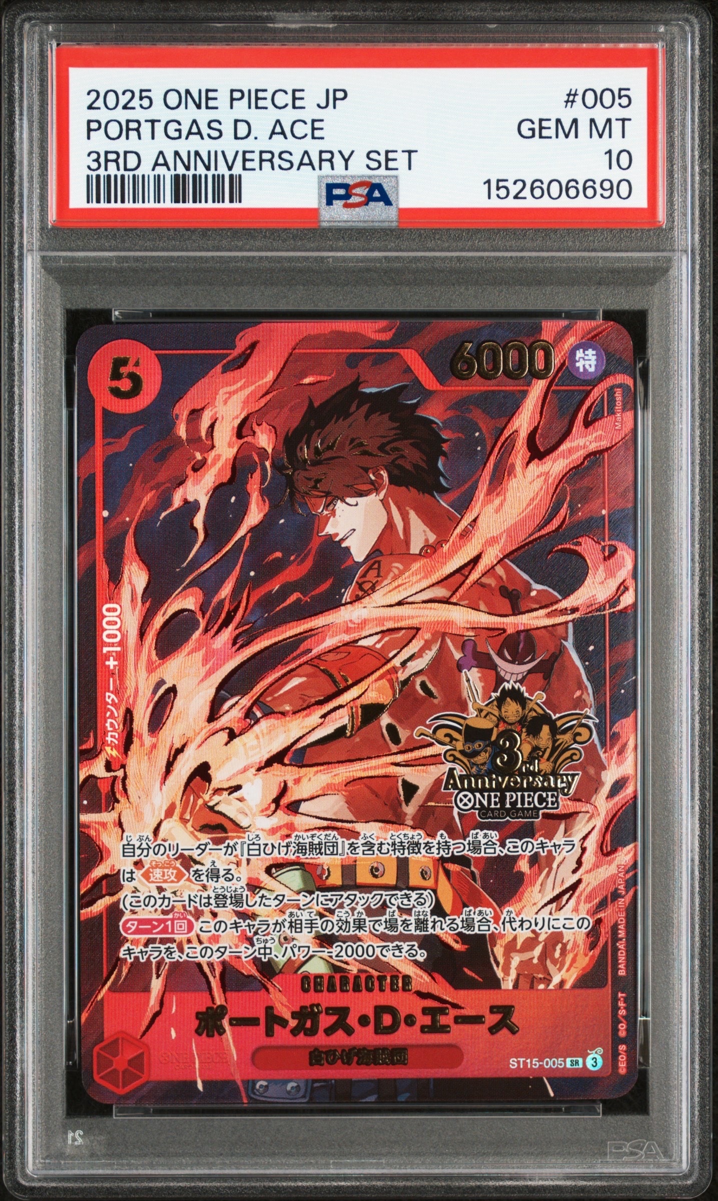 PSA10】ポートガス・D・エース SR [ST15-005](プロモーションカード