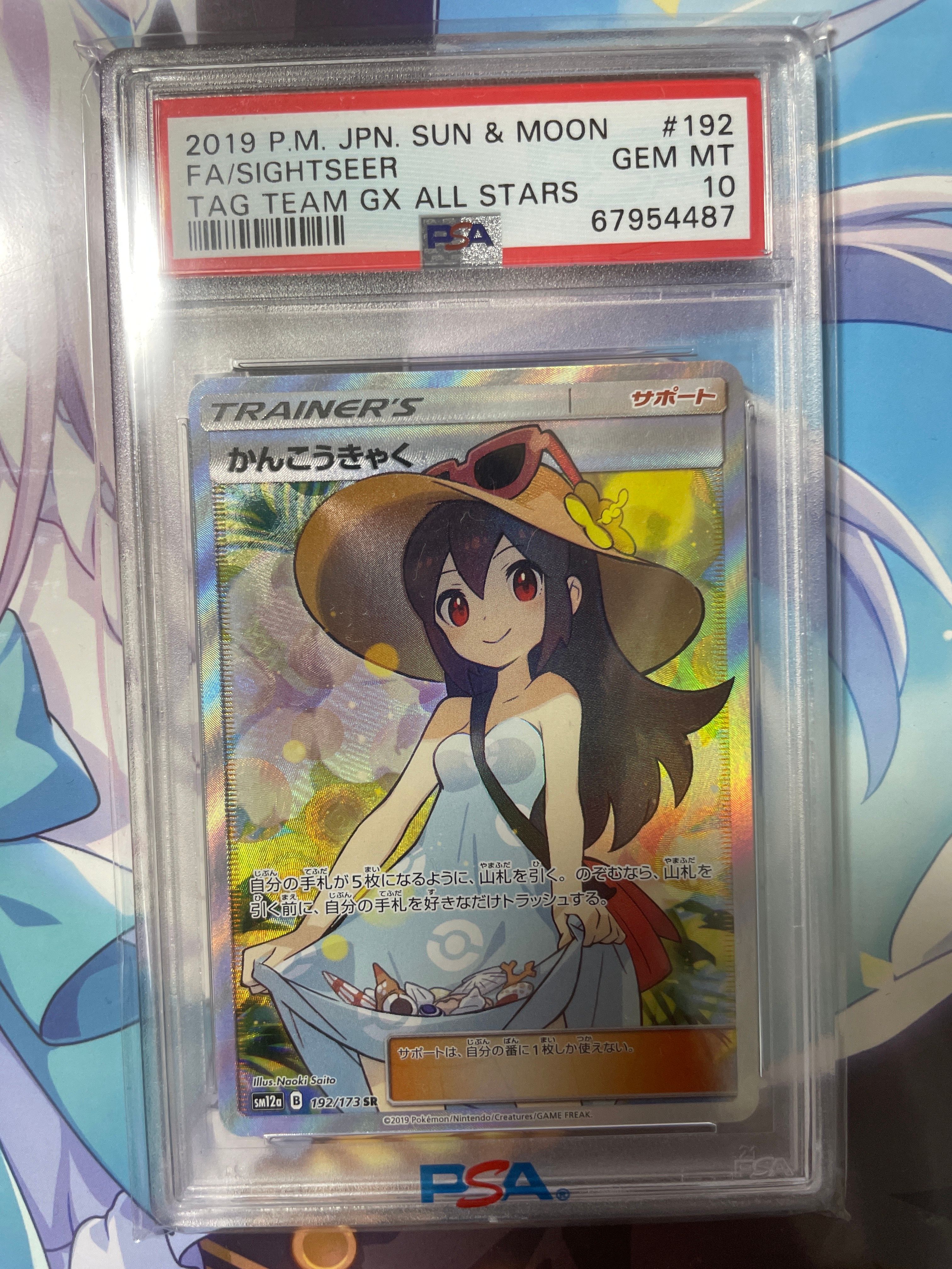 かんこうきゃく SR[SM12a 192/173](ハイクラスパック「TAG TEAM GX タッグオールスターズ」)