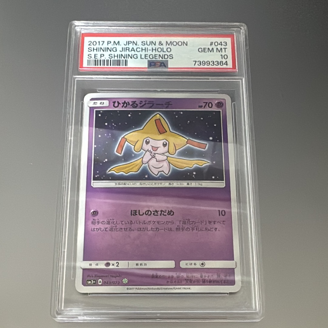 ひかるジラーチ H[SM3+ 043/072](強化拡張パック「ひかる伝説」)の新品