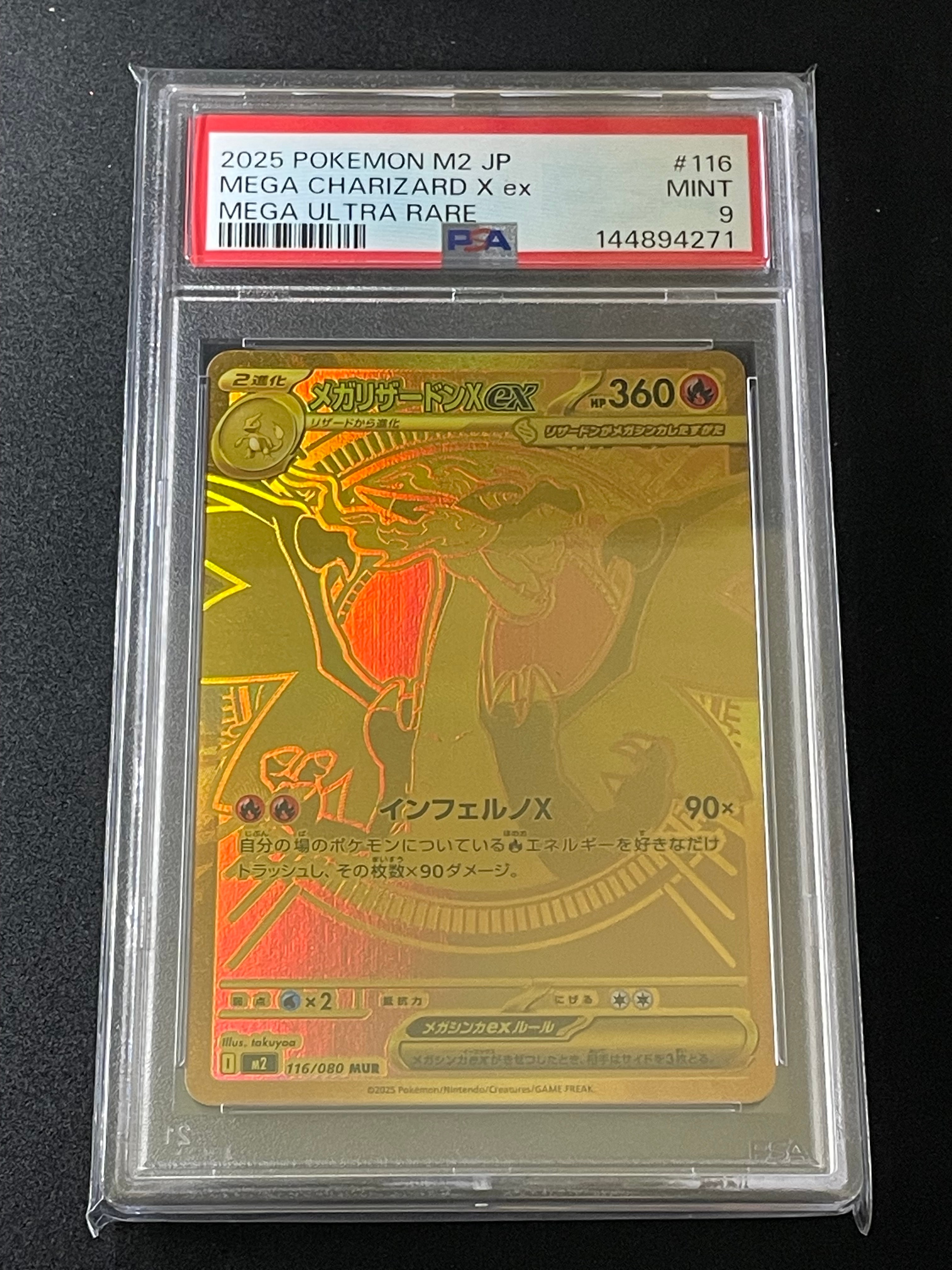 メガリザードンXex MUR [M2 116/080](拡張パック「インフェルノX」)