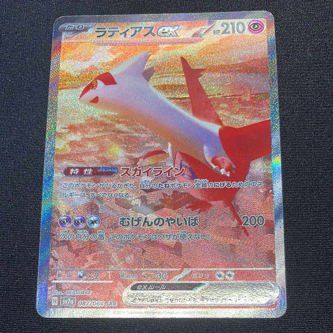 ラティアスex SAR [SV7a 087/064](強化拡張パック「楽園ドラゴーナ」)
