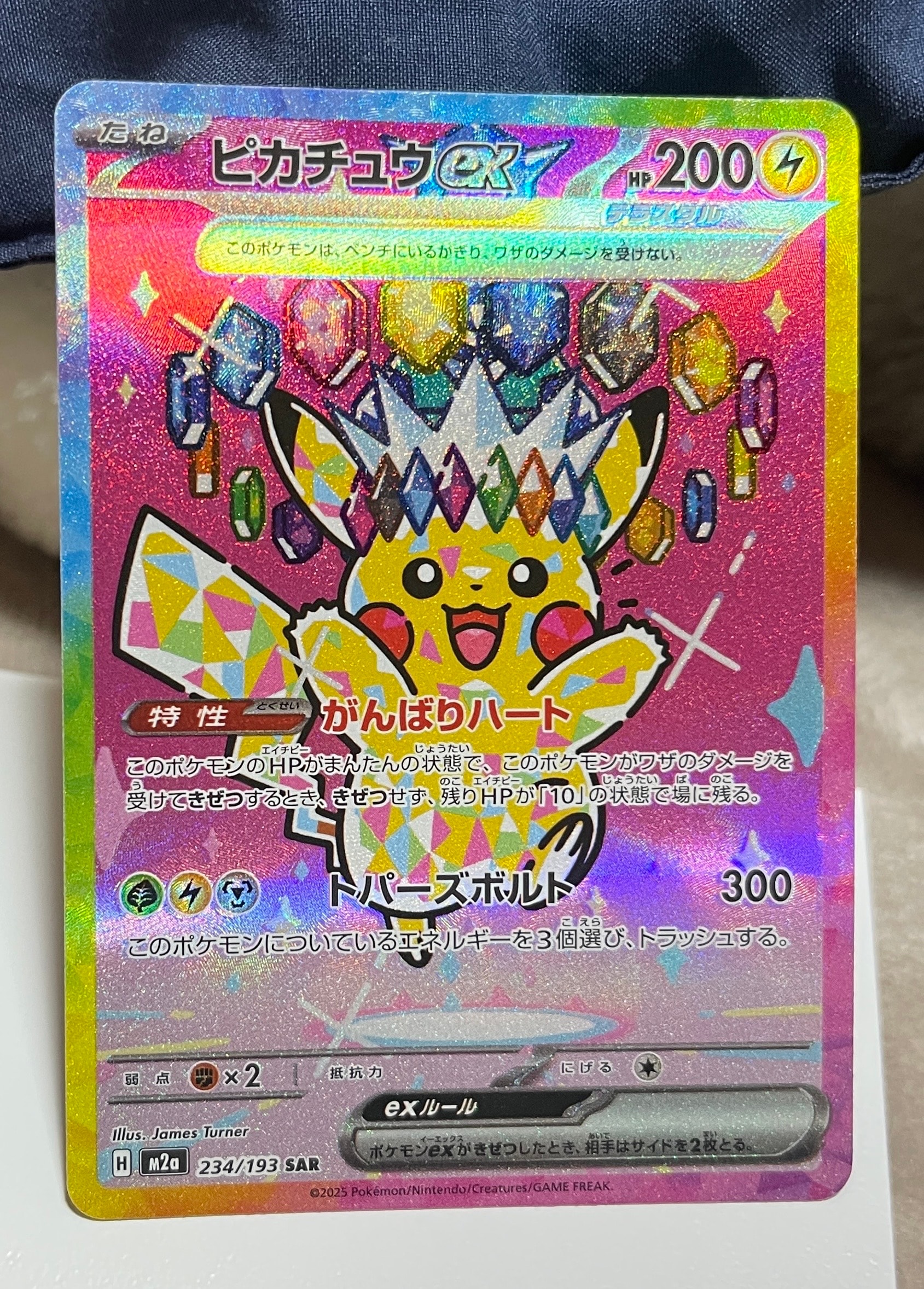 ピカチュウex SAR [M2a 234/193](ハイクラスパック「MEGAドリームex」)
