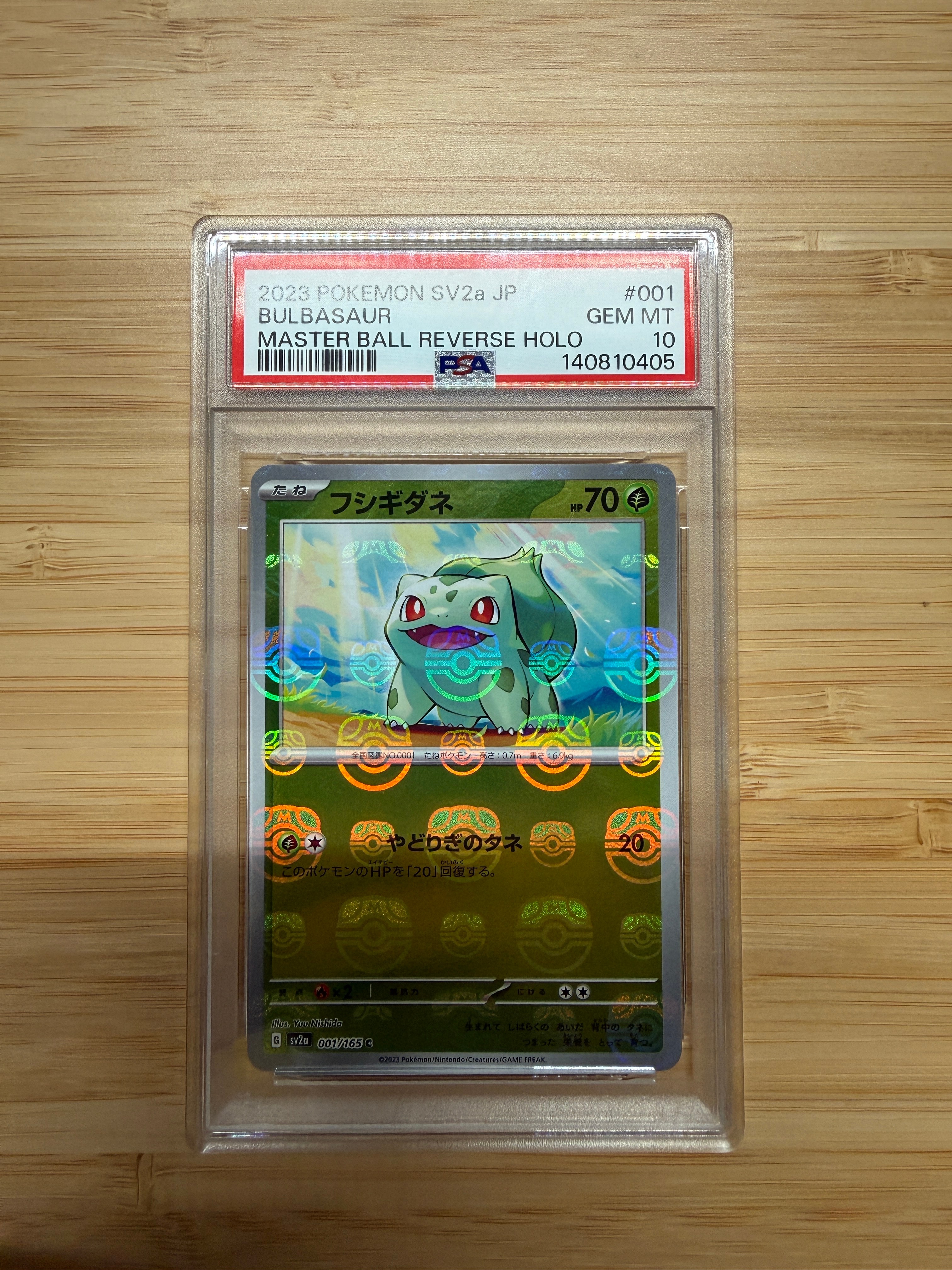 フシギダネ C: マスターボールミラー[SV2a 001/165](強化拡張パック「ポケモンカード151」)