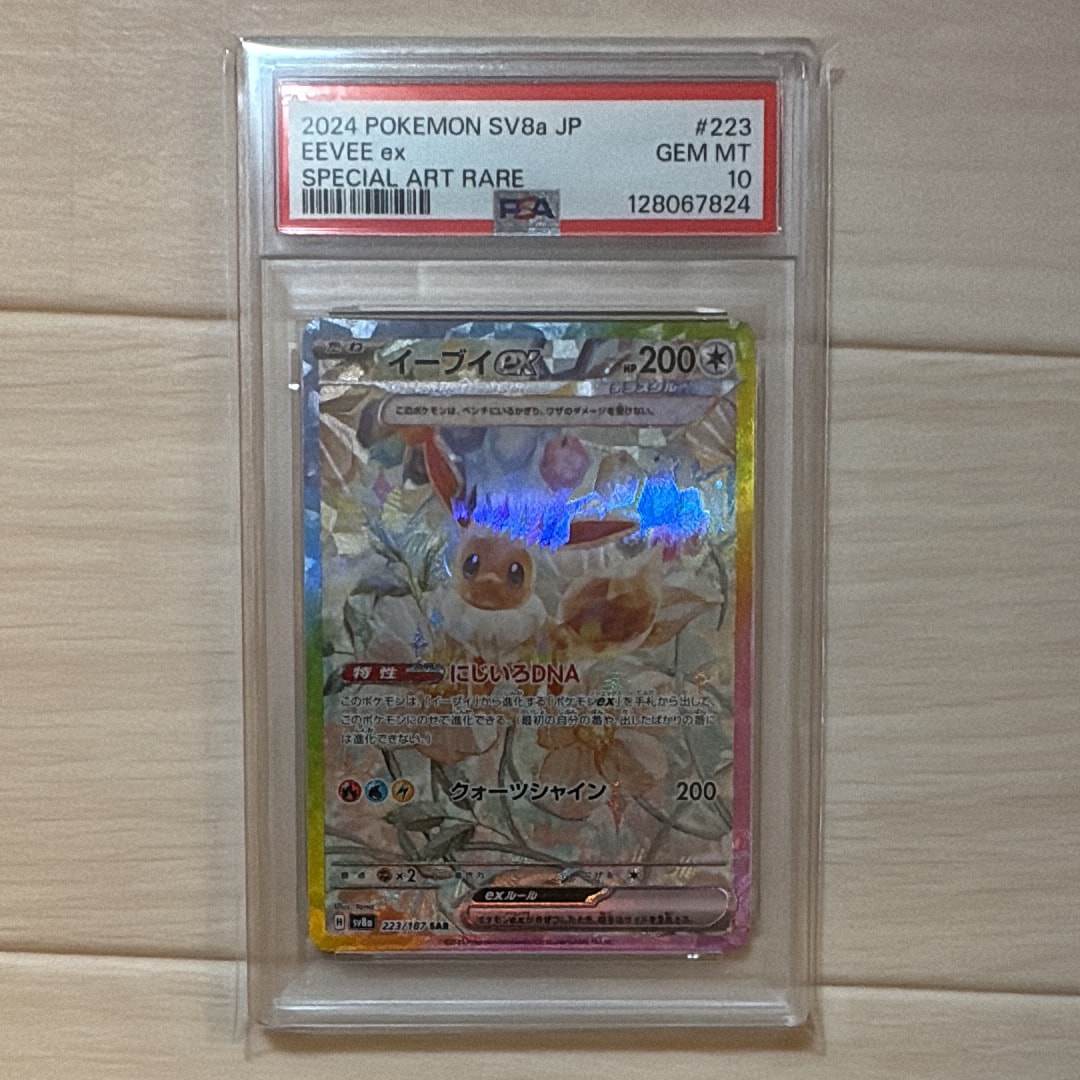 イーブイex SAR [SV8a 223/187](ハイクラスパック「テラスタルフェスex」)