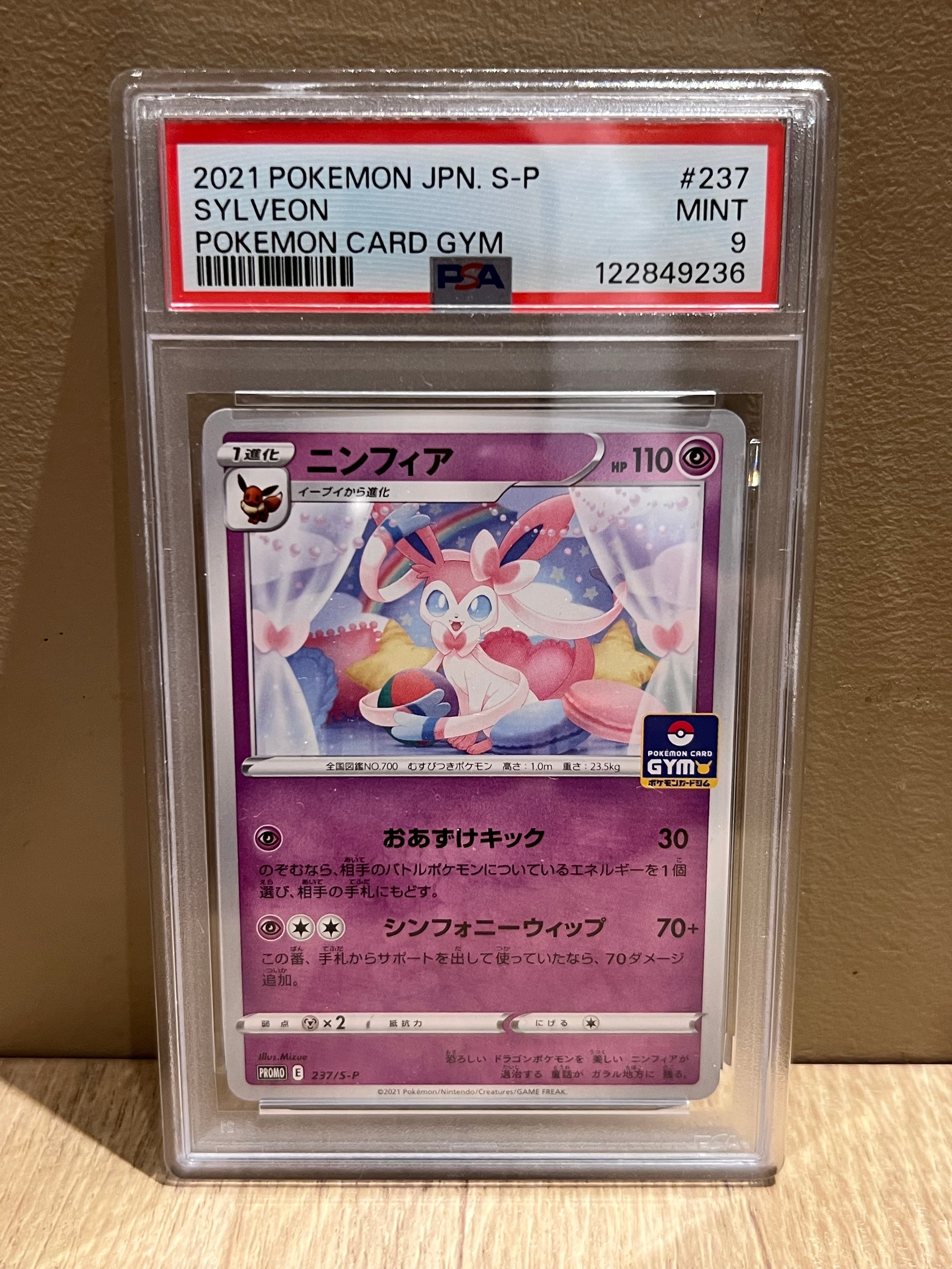 ニンフィア: プロモ P [S-P 237](ポケモンカードゲーム ソード&シールド 「プロモカードパック 第8弾」)