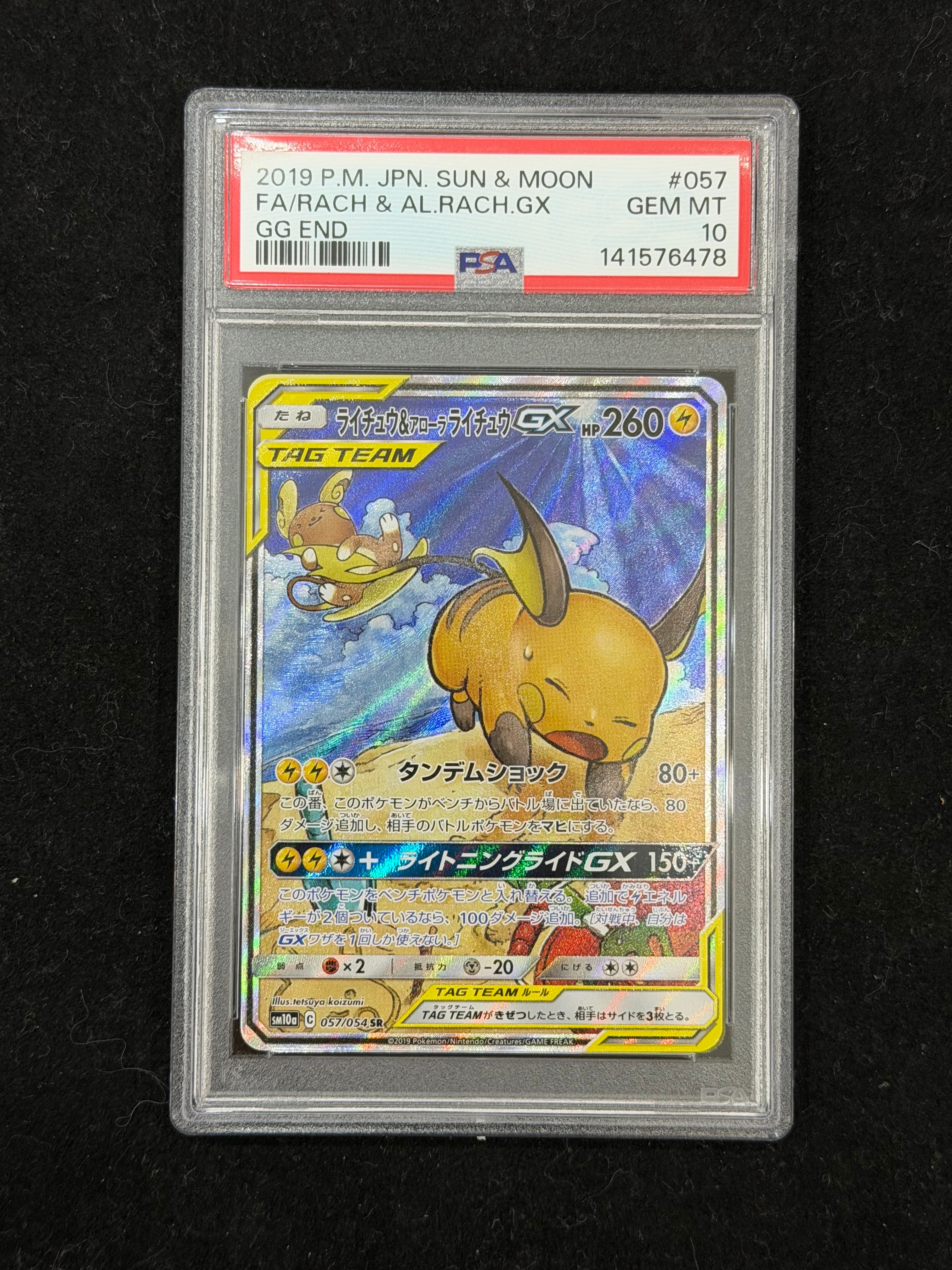 Raichu & Alolan Raichu GX SR: SA[SM10a 057/054](Enhanced Expansion Pack "GG End")